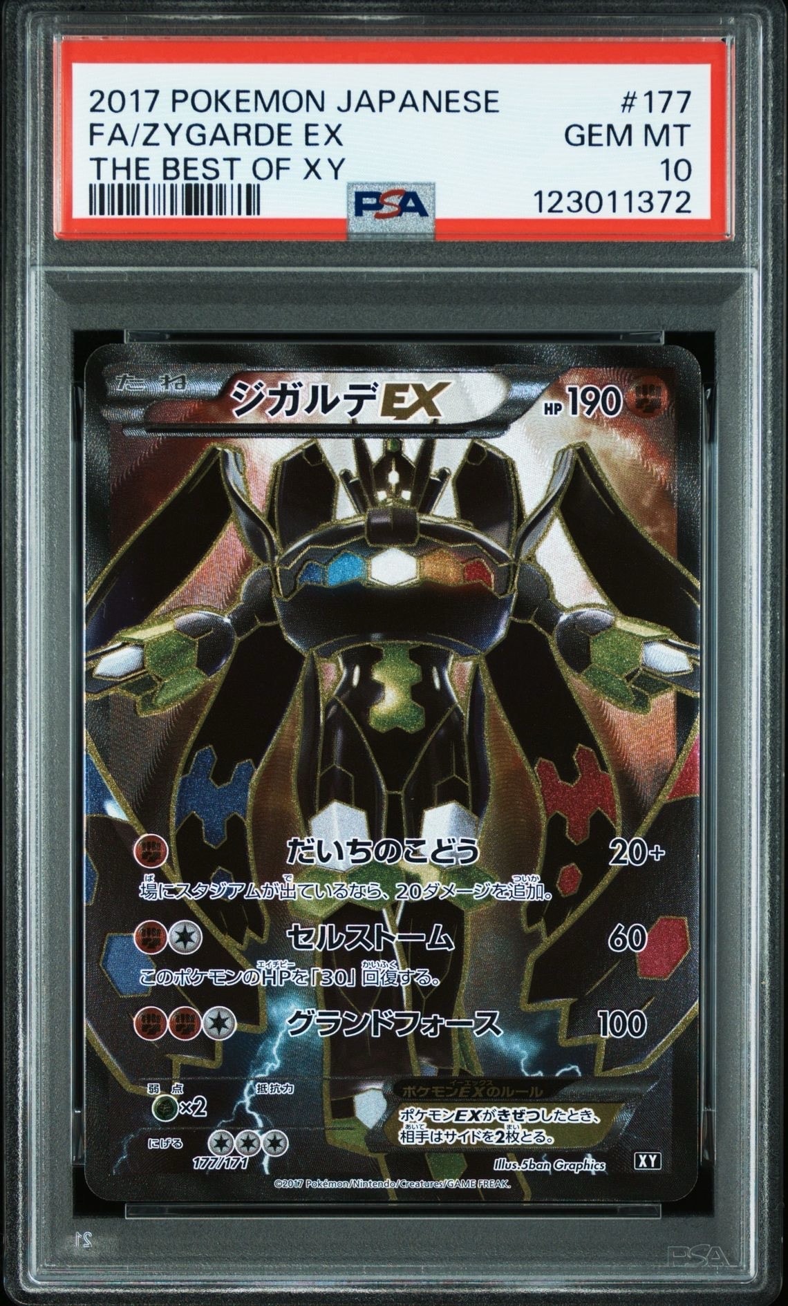 ジガルデEX [XY-BEST 177/171](ハイクラスパック「THE BEST OF XY」)