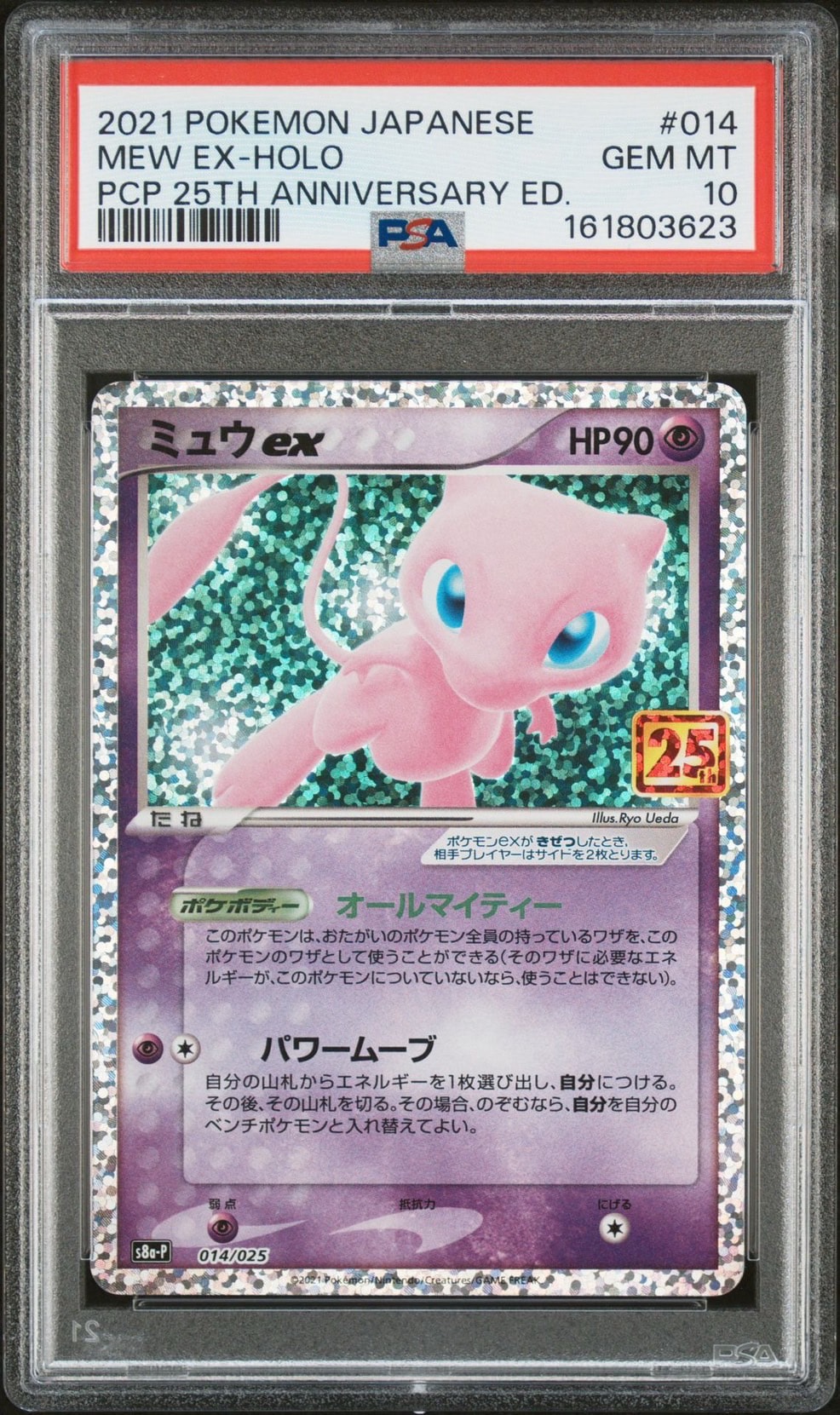 ミュウex: プロモ[S8a-P 014/025](プロモカードパック 25th ANNIVERSARY edition)