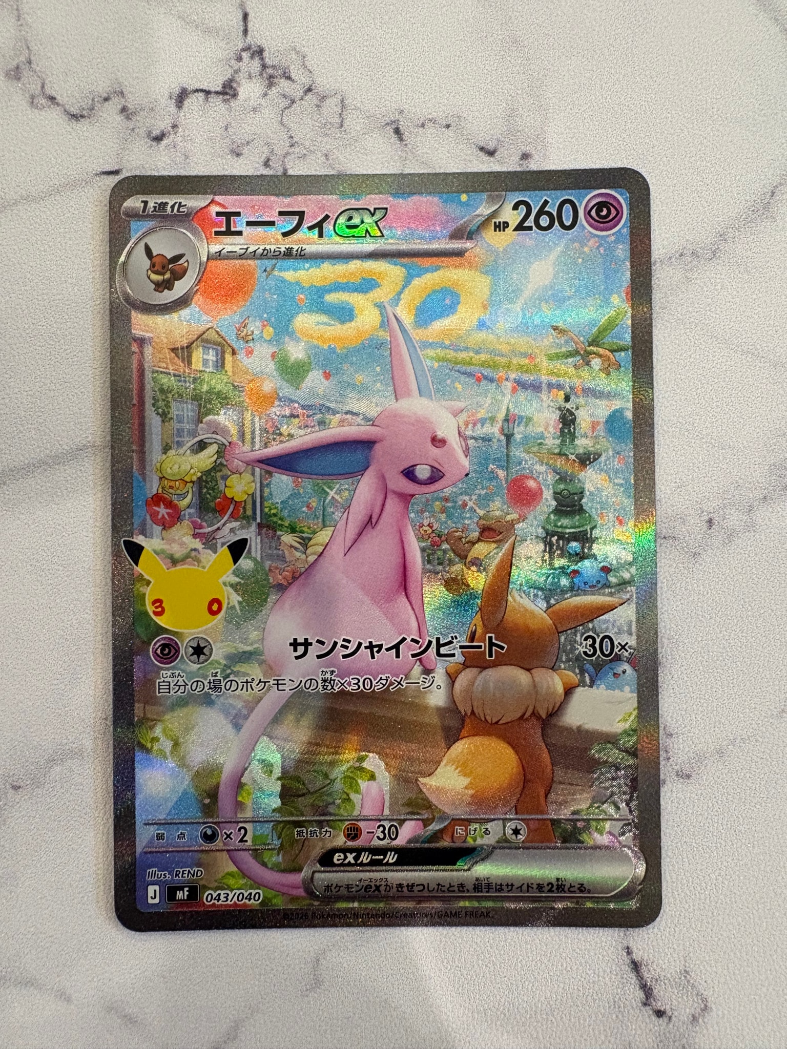 エーフィex SAR仕様 [MF 043/040](構築デッキ「30th CELEBRATION プレミアムデッキセット エーフィ・ブラッキー」)
