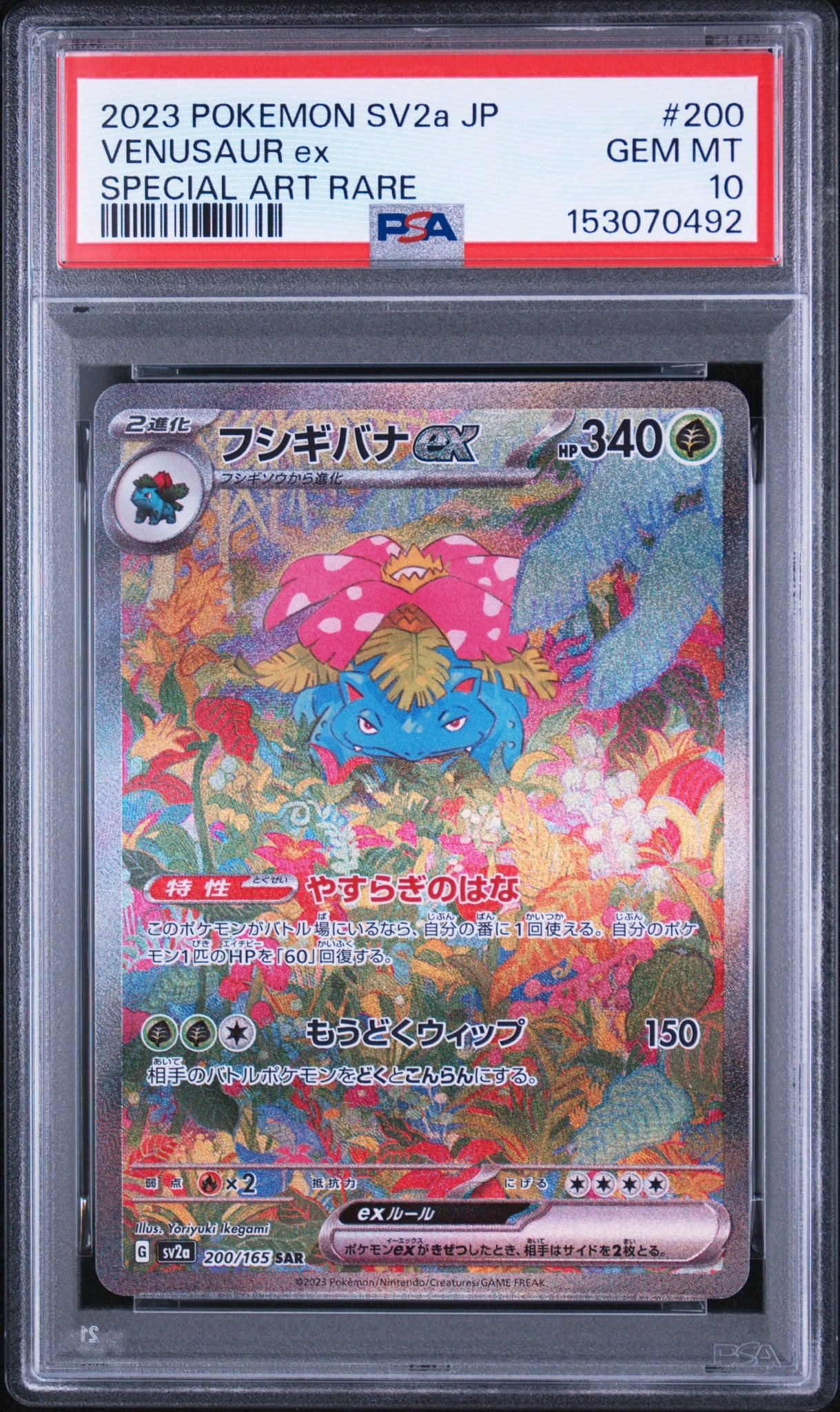 フシギバナex SAR[SV2a 200/165](強化拡張パック「ポケモンカード151