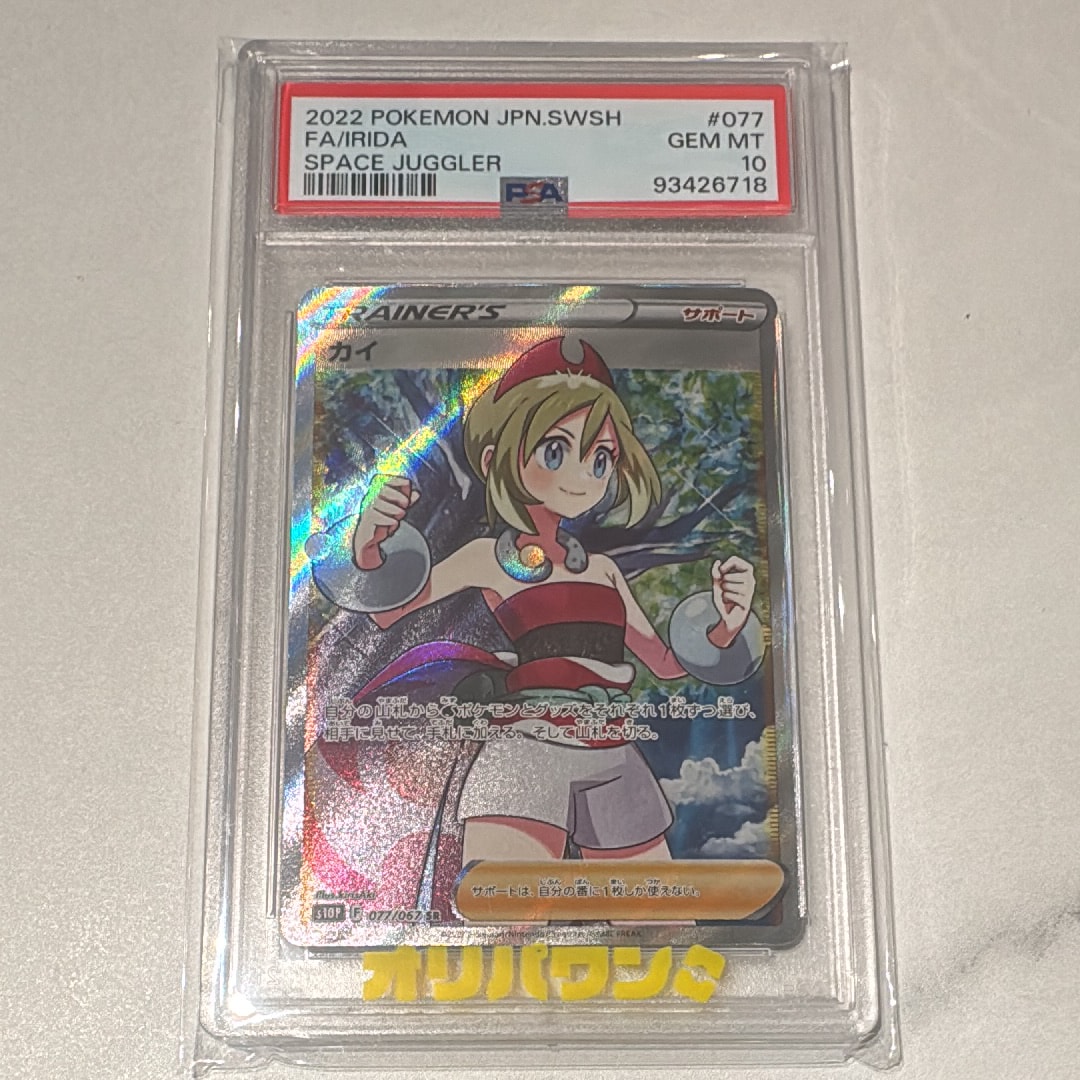カイ SR[S10P 077/067](拡張パック「スペースジャグラー」)の新品/中古