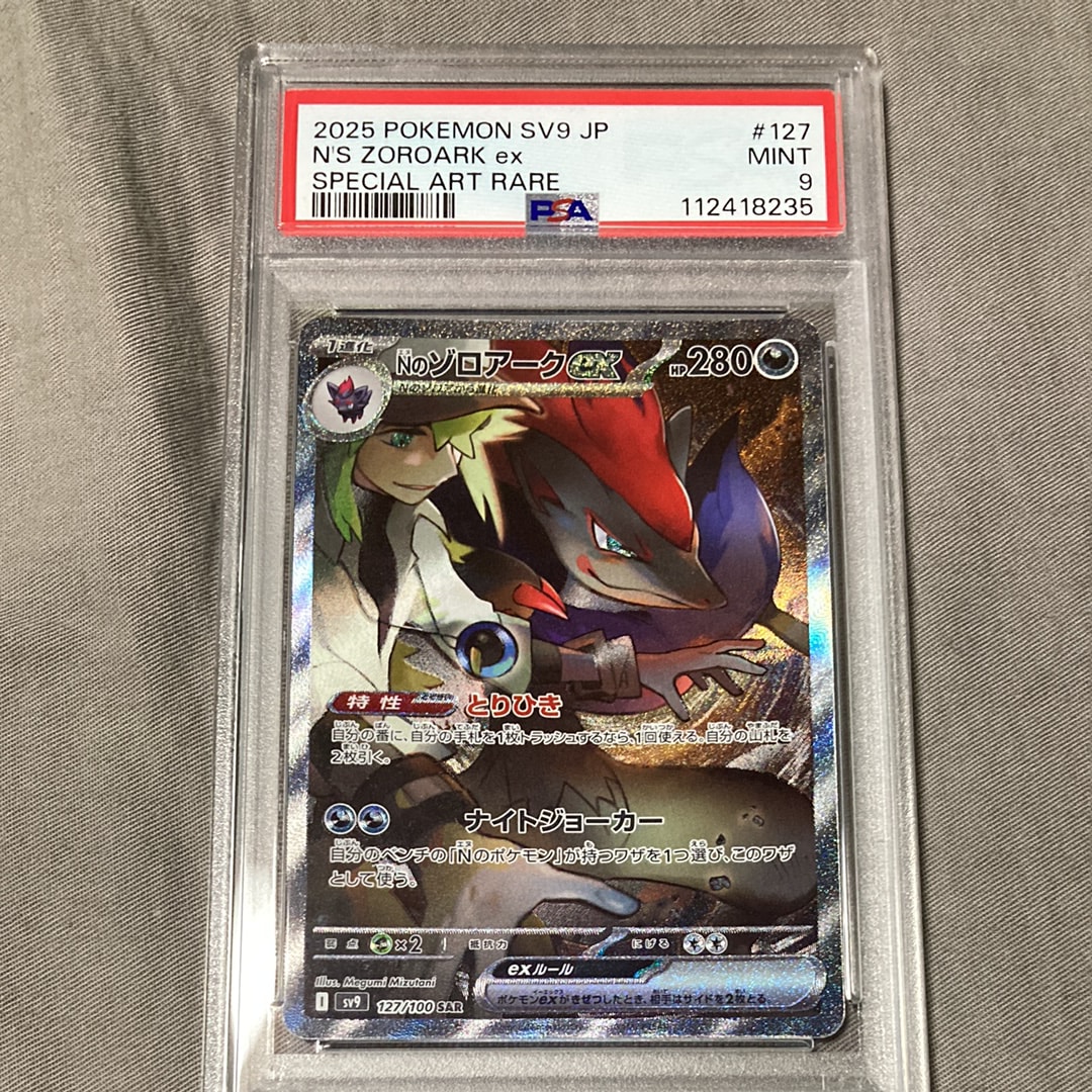 PSA9】Nのゾロアークex SAR [SV9 127/100](拡張パック「バトル