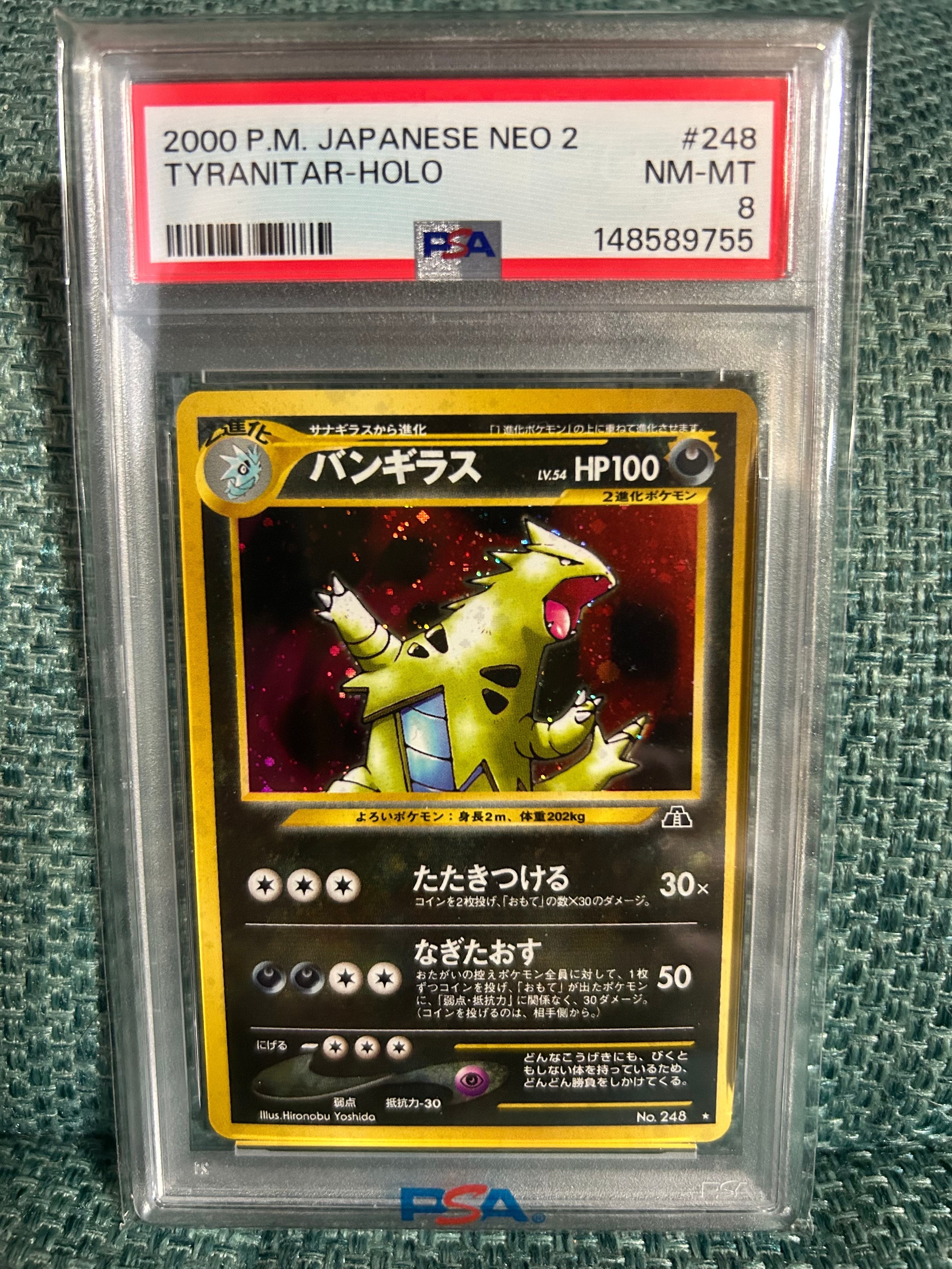 バンギラス ★ : 旧裏 [neo2 No.248](ポケモンカード★neo 拡張パック「遺跡をこえて...」)