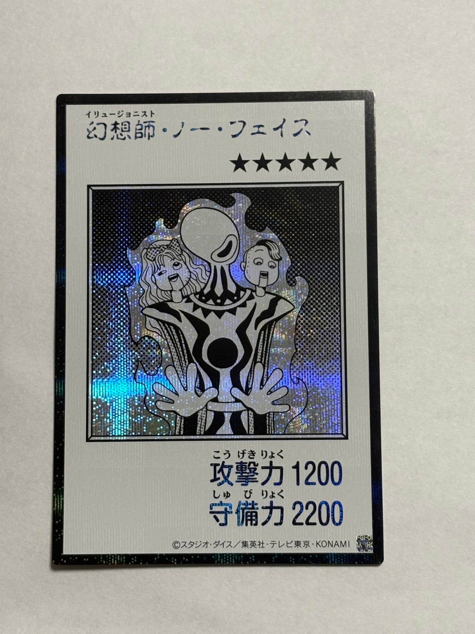 幻想師・ノー・フェイス (マンガスタイル モノクロ版) SE [YAC1-JP081](スペシャルパック「遊☆戯☆王 オリジナル アートワーク コレクション」)