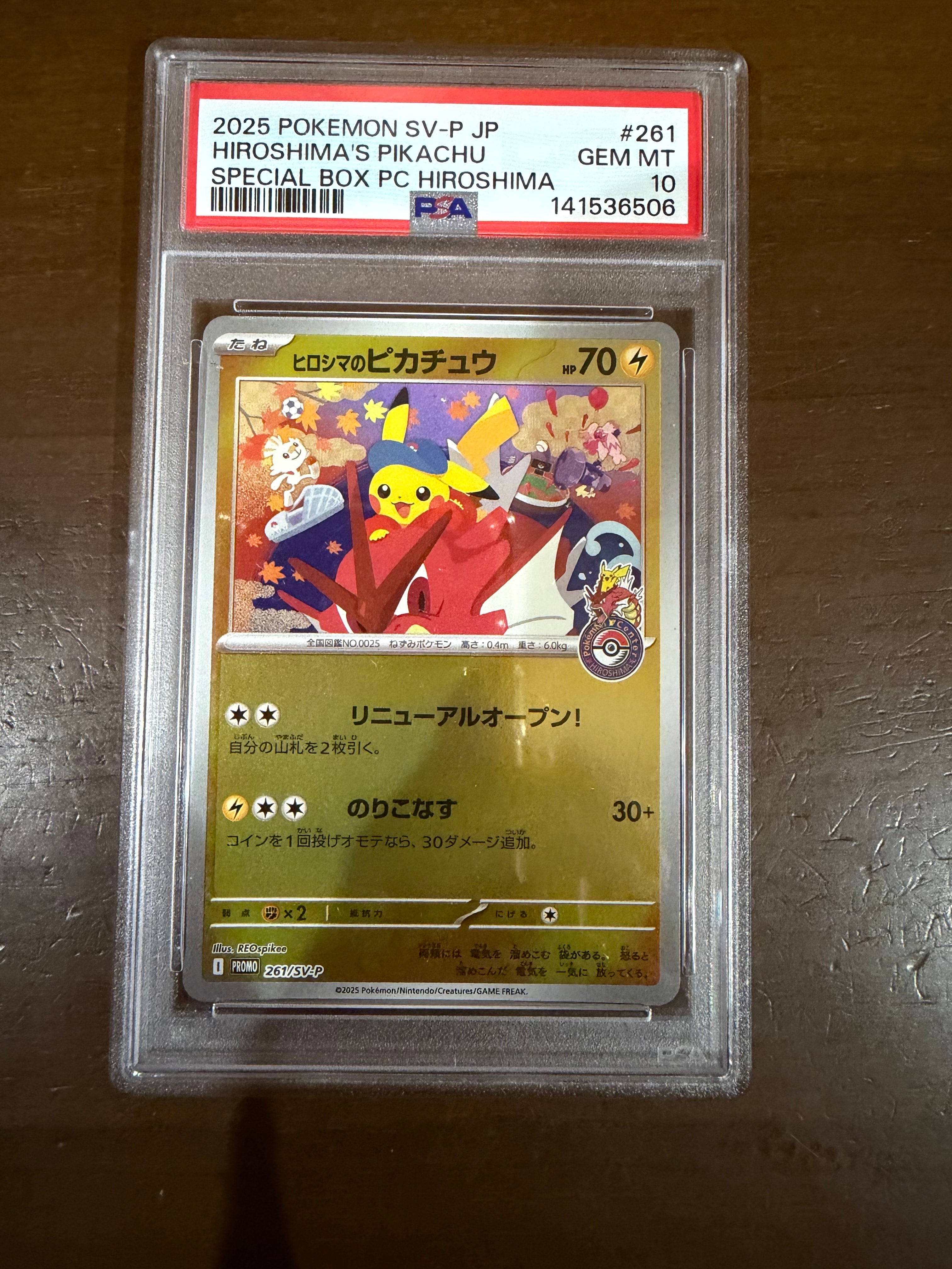 ヒロシマのピカチュウ P [SV-P 261](スペシャルBOX「ポケモンセンターヒロシマ」)