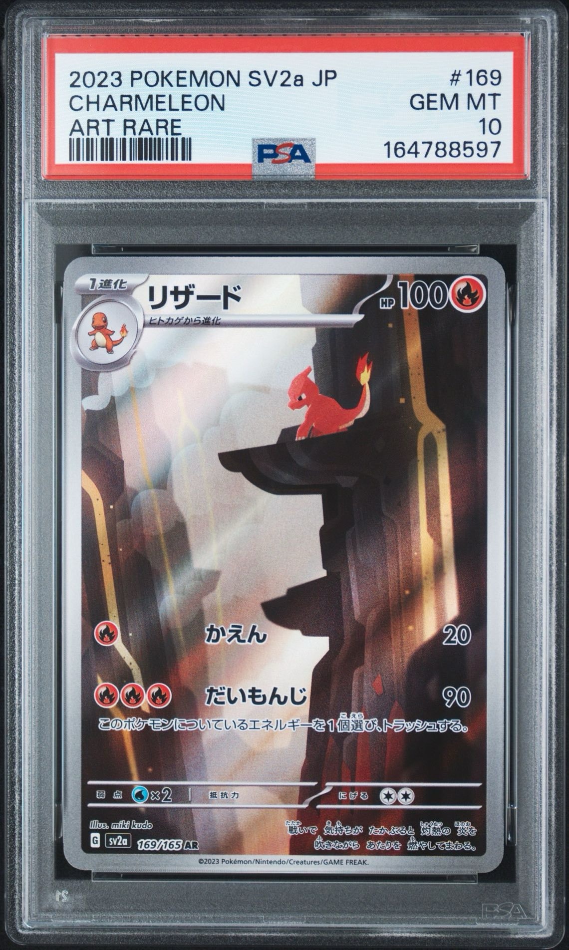 ニ*ー様 PSA10 リザード AR ポケモンカード 2023 リザード AR[SV2a 169/165](強化拡張パック「ポケモンカード151」)通販