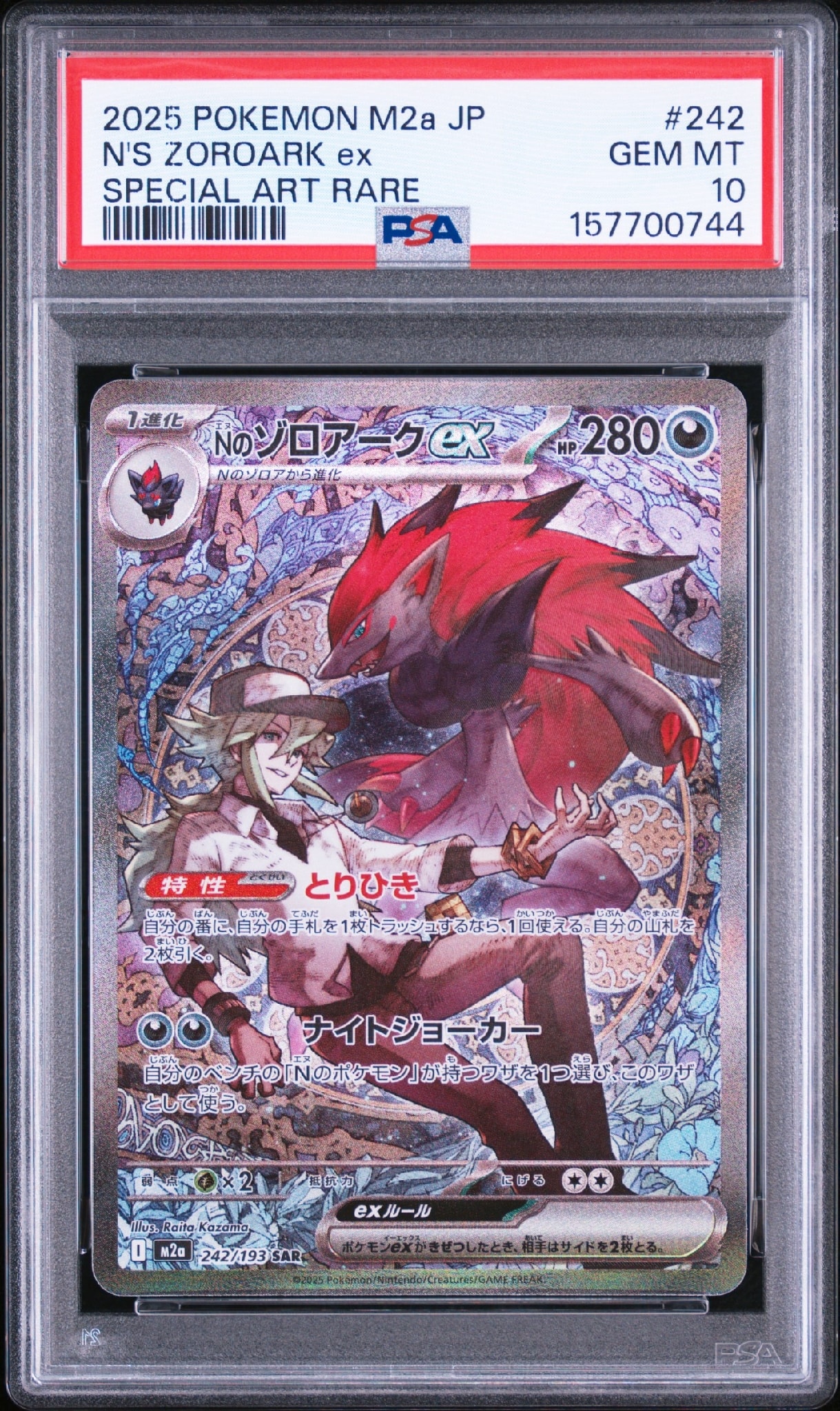 PSA10】Nのゾロアークex SAR [M2a 242/193](ハイクラスパック「MEGA