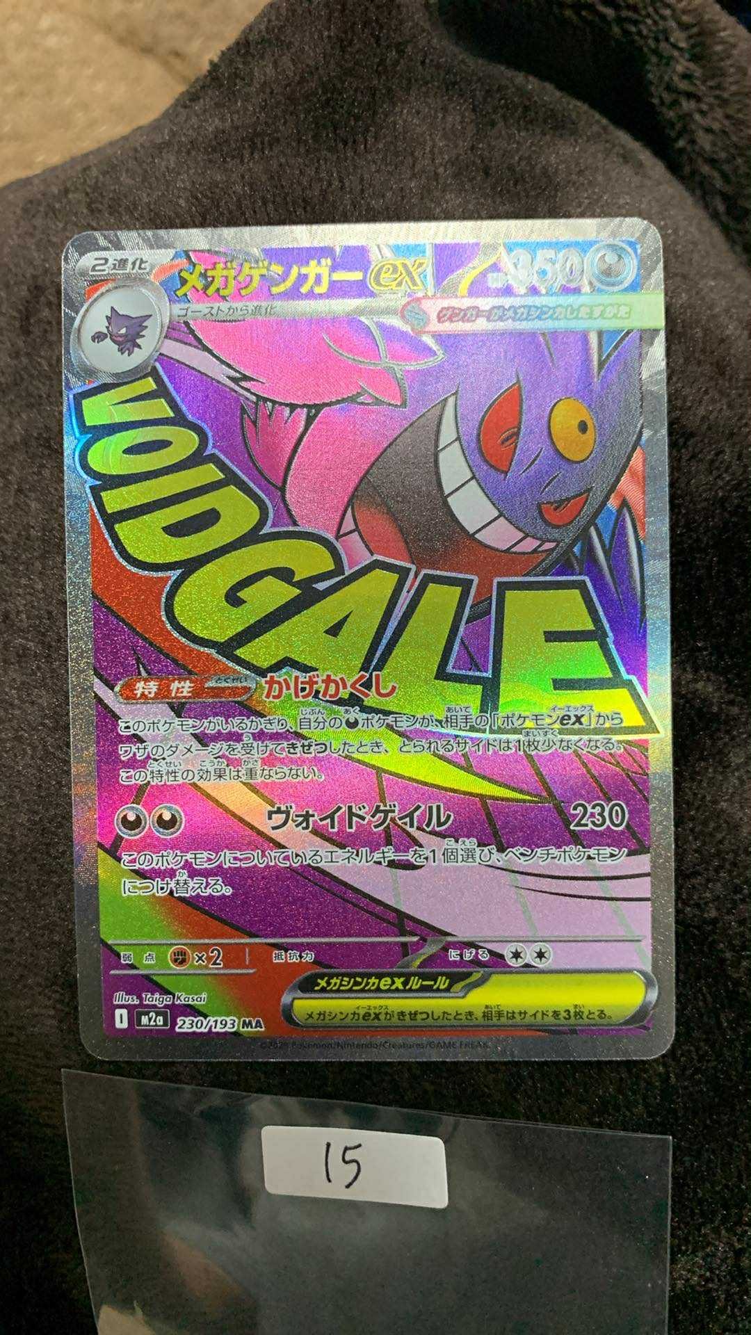 メガゲンガーex MA [M2a 230/193](ハイクラスパック「MEGAドリームex」)