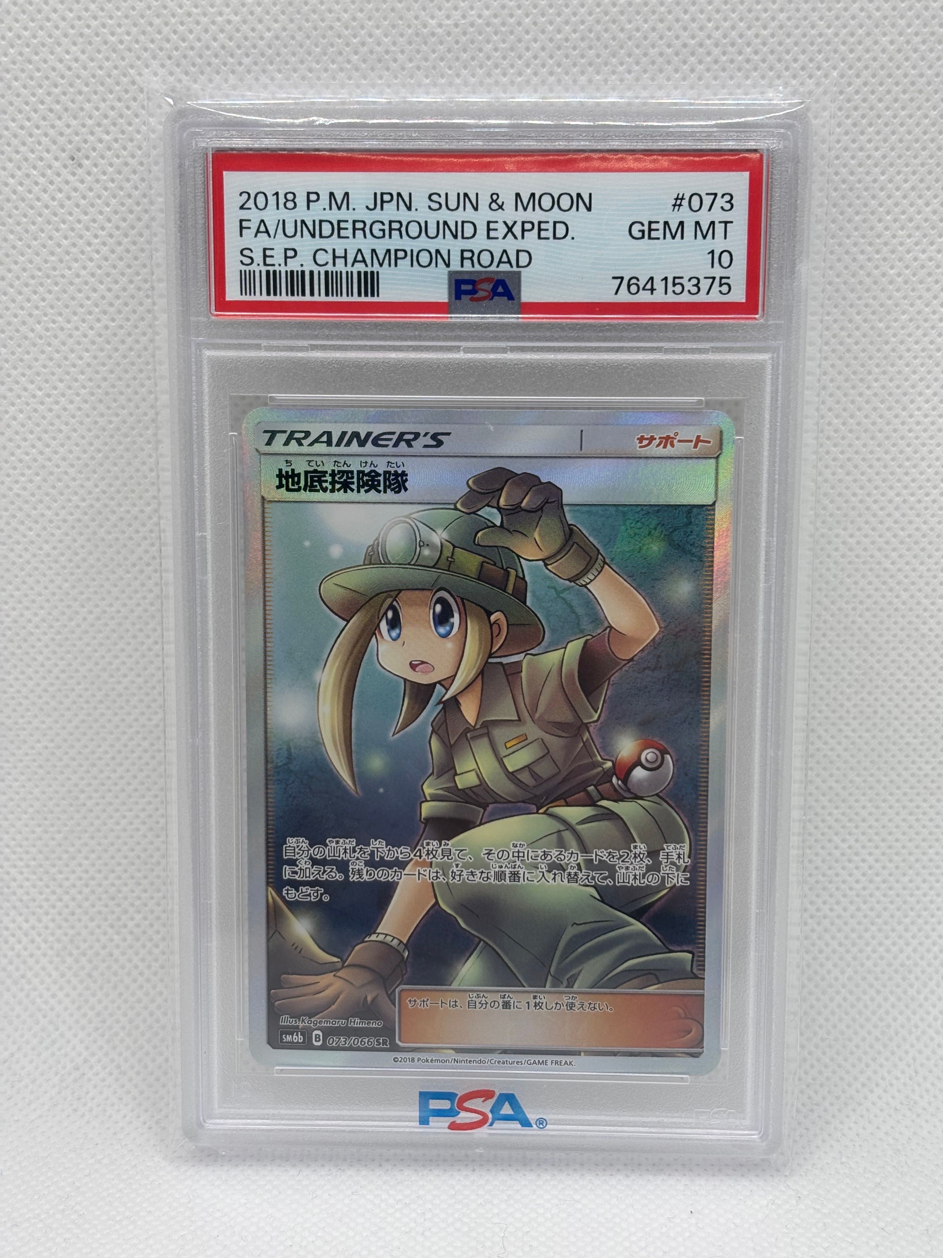 地底探険隊 SR[SM6b 073/066](強化拡張パック「チャンピオンロード」)