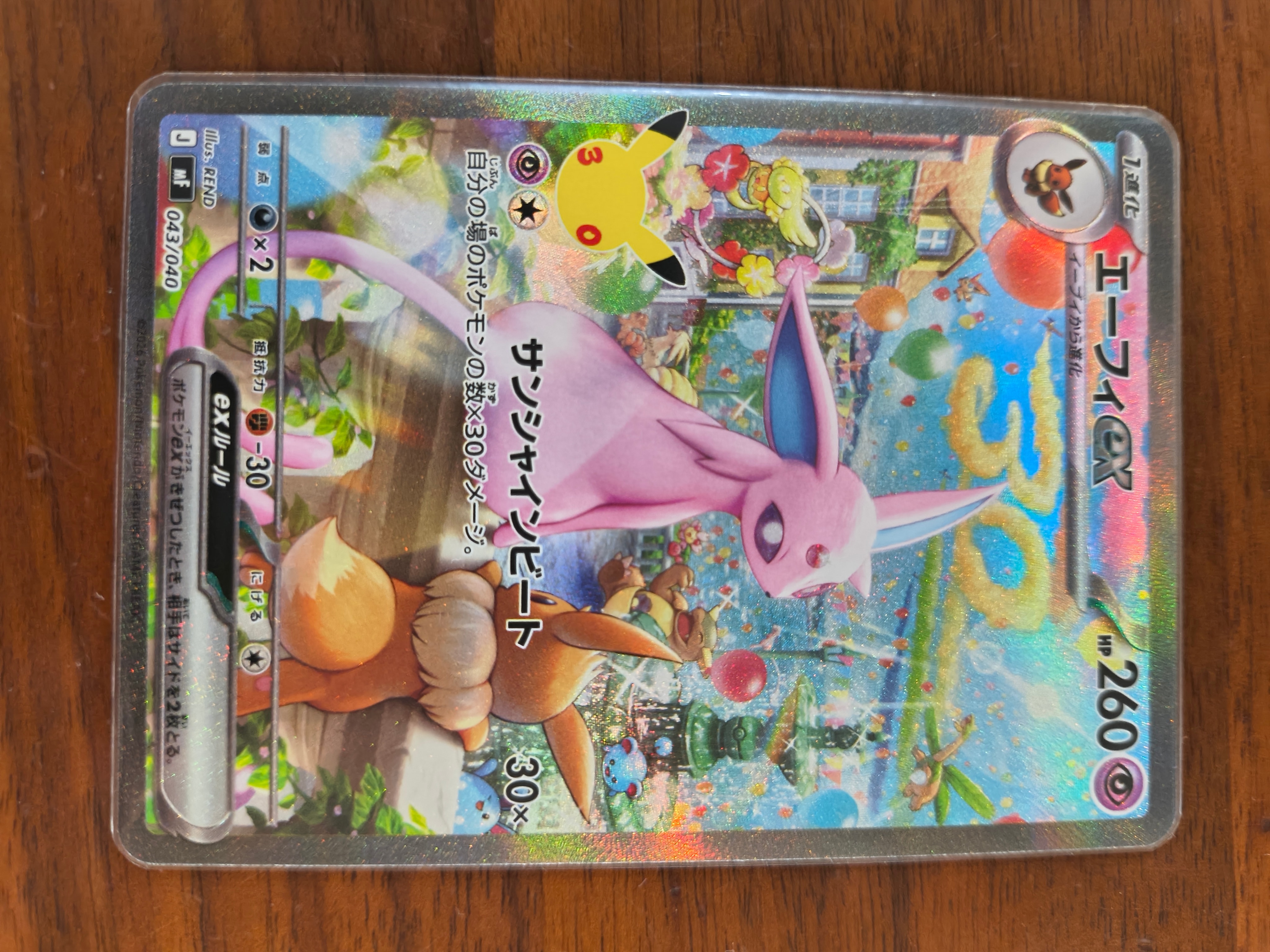エーフィex SAR仕様 [MF 043/040](構築デッキ「30th CELEBRATION プレミアムデッキセット エーフィ・ブラッキー」)