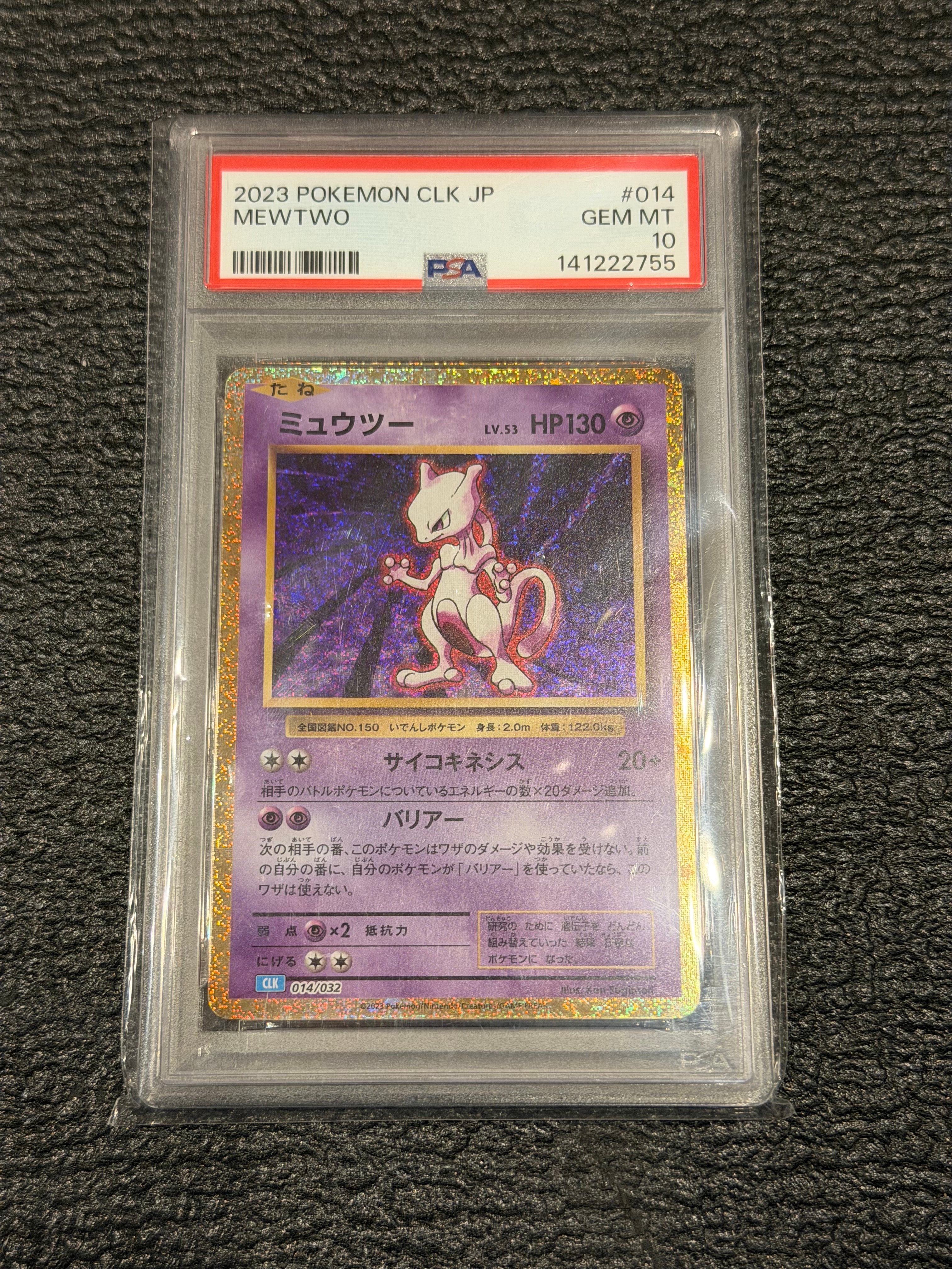 ミュウツー [CLK 014/032](ポケモンカードゲーム Classic)