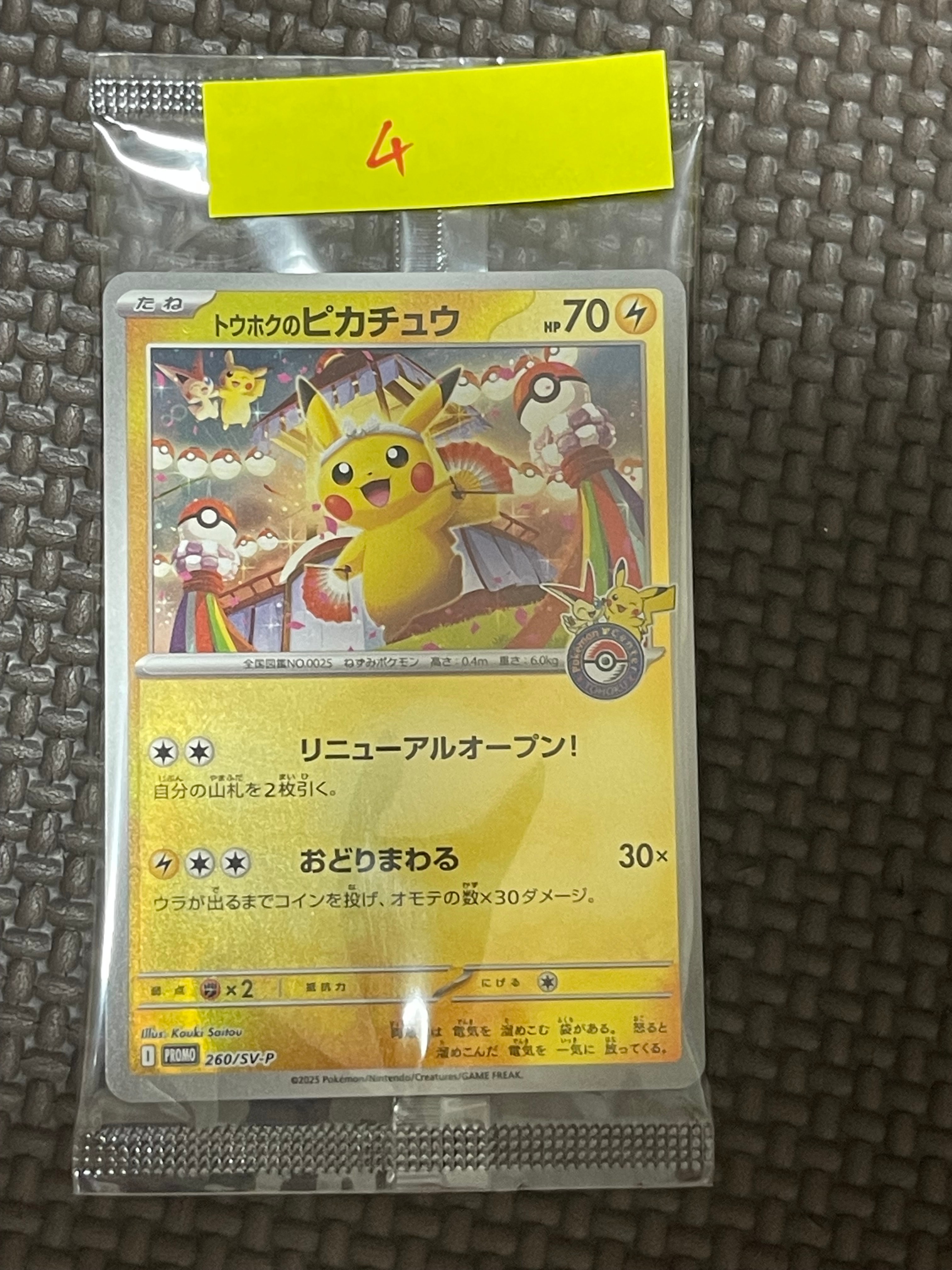 トウホクのピカチュウ P [SV-P 260](スペシャルBOX「ポケモンセンタートウホク」)