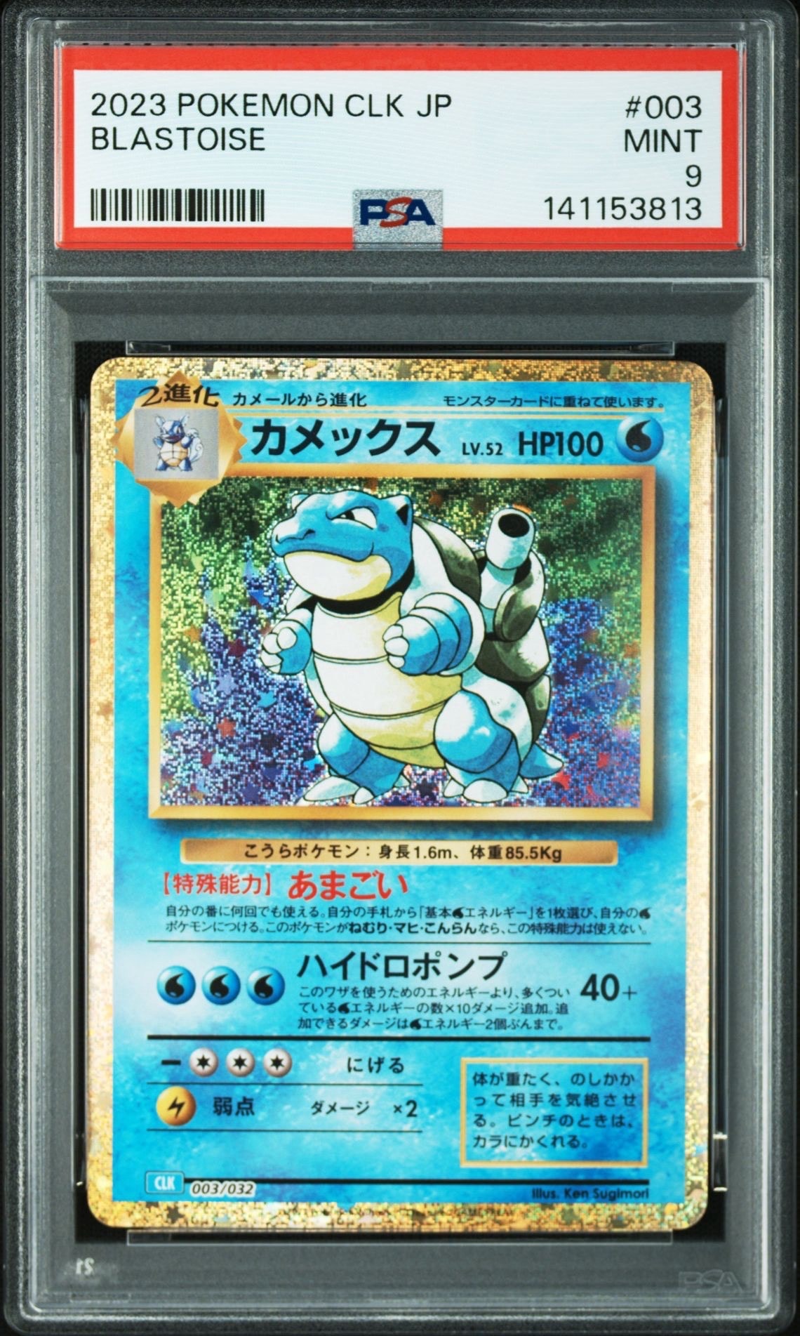 カメックス [CLK 003/032](ポケモンカードゲーム Classic)