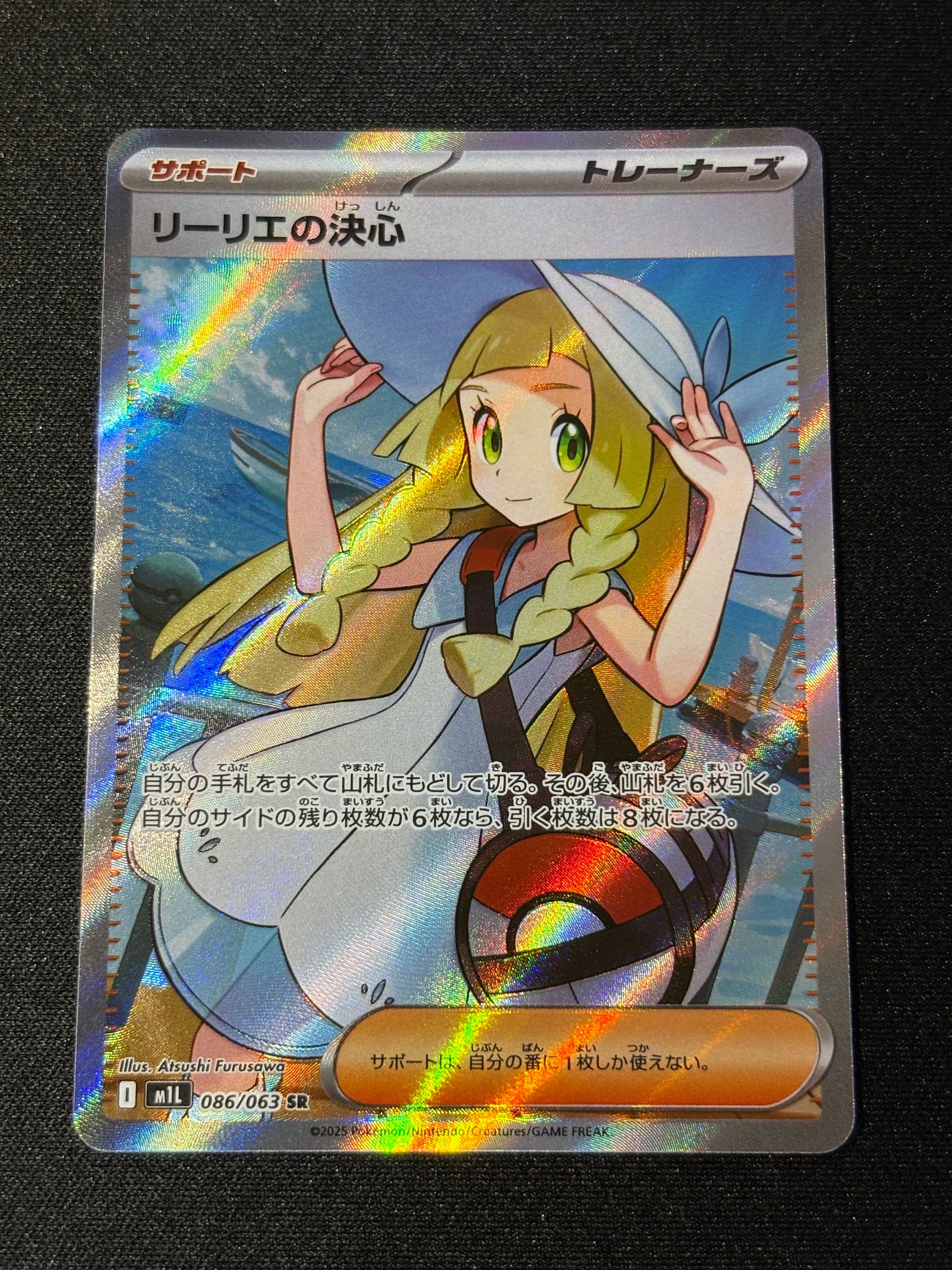 リーリエの決心 SR [M1L 086/063](拡張パック「メガブレイブ」)