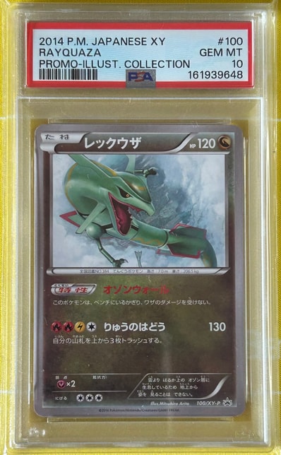 レックウザ イラストコレクション: プロモ[XY-P 100/XY-P レックウザ イラストコレクション: プロモ[XY-P 100/XY-P