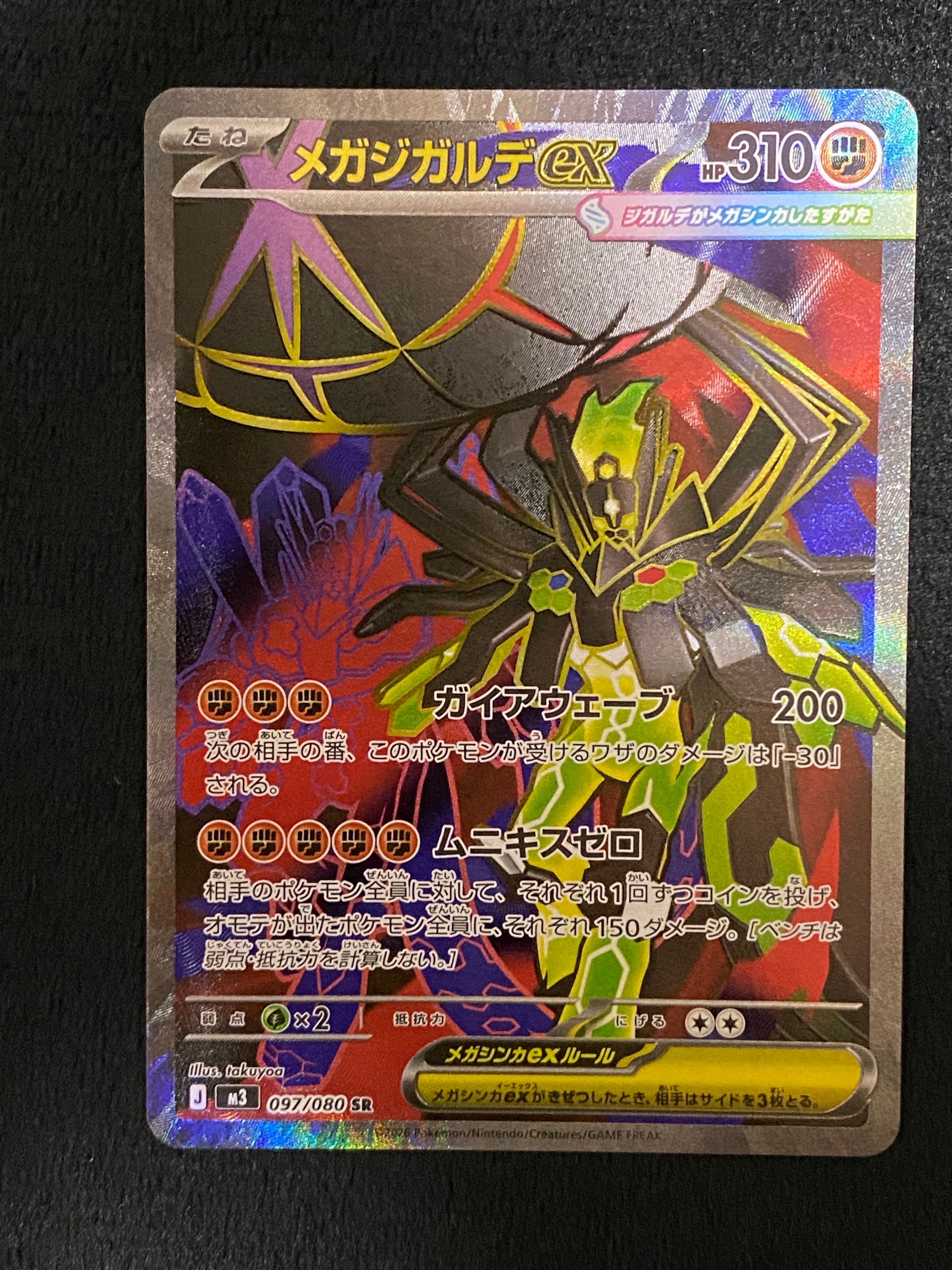 メガジガルデex SR [M3 097/080](拡張パック「ムニキスゼロ」)の新品