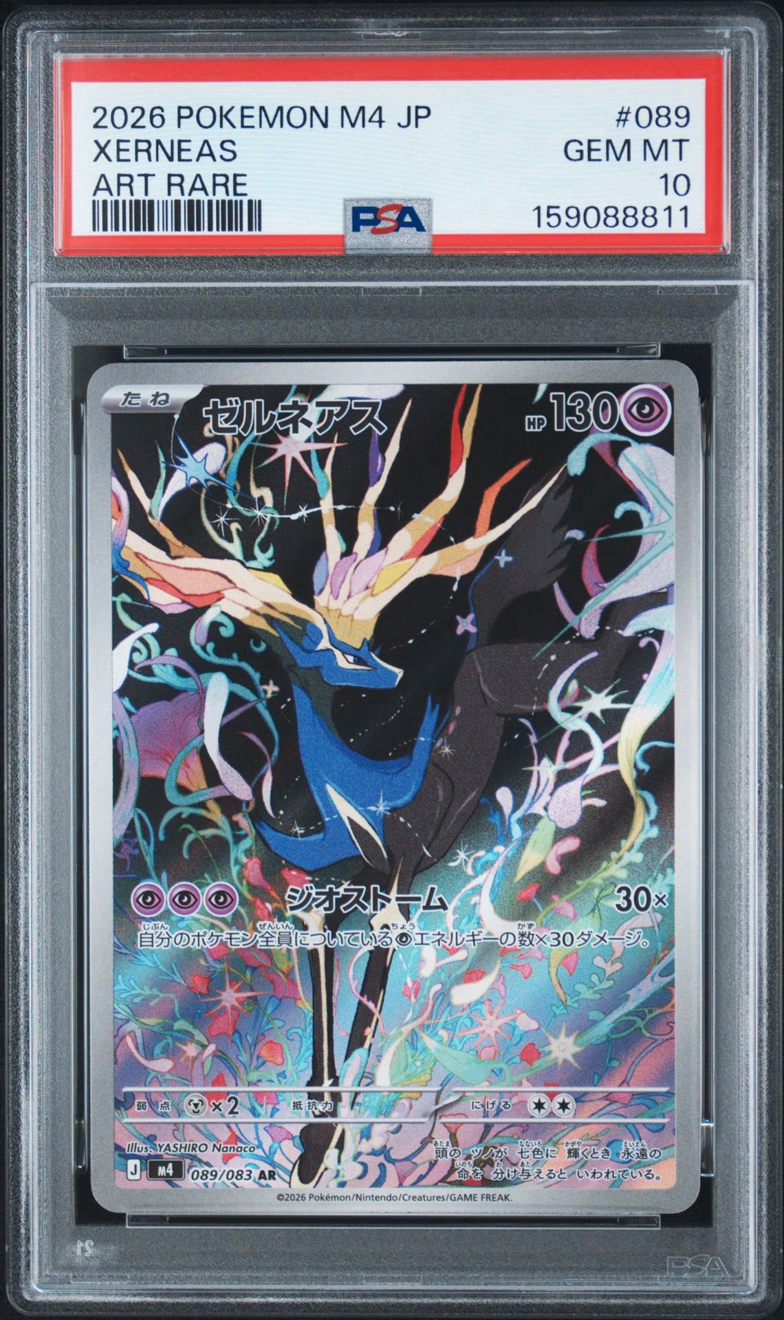 ゼルネアス AR [M4 089/083](拡張パック「ニンジャスピナー」)