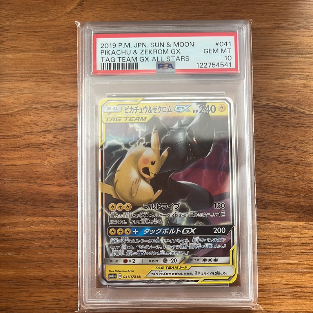 ピカチュウ&ゼクロムGX RR [SM12a 041/173](ハイクラスパック「TAG TEAM GX タッグオールスターズ」)