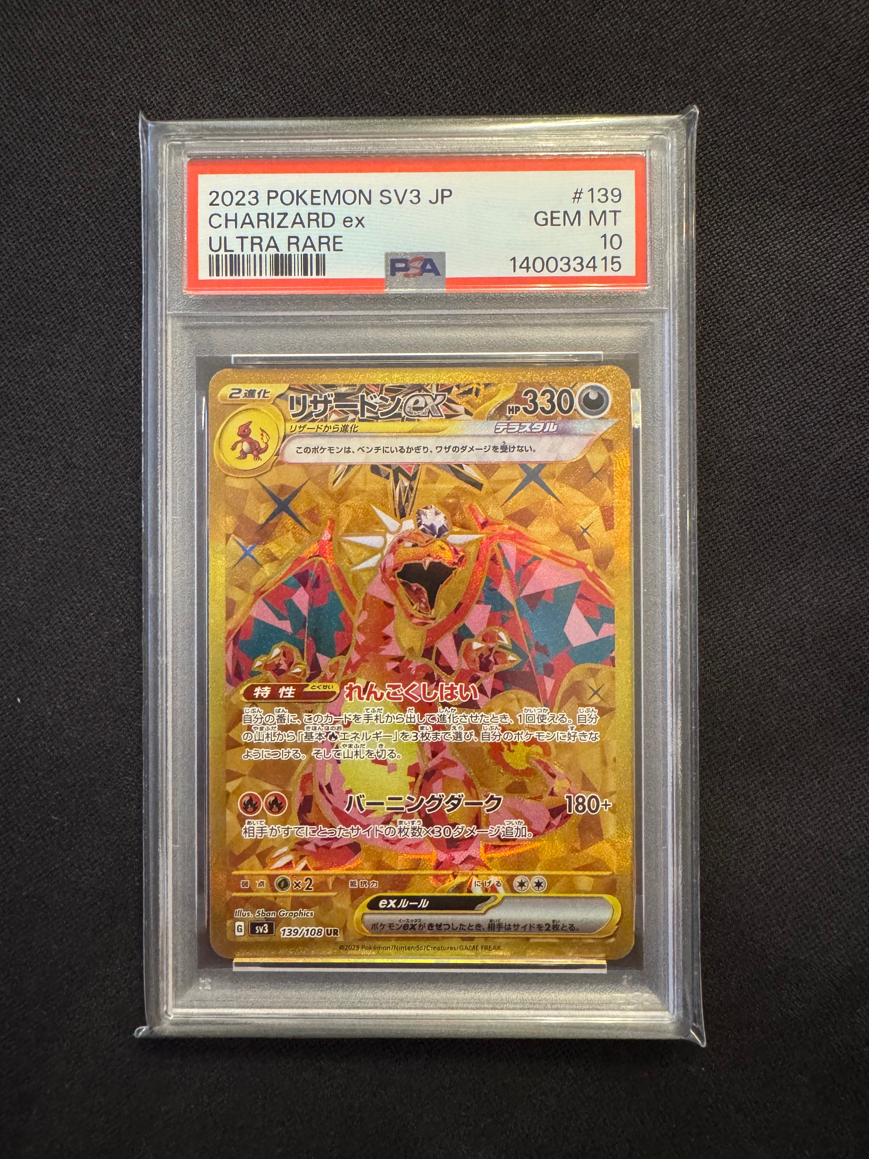 リザードンex UR[SV3 139/108](拡張パック「黒炎の支配者」)