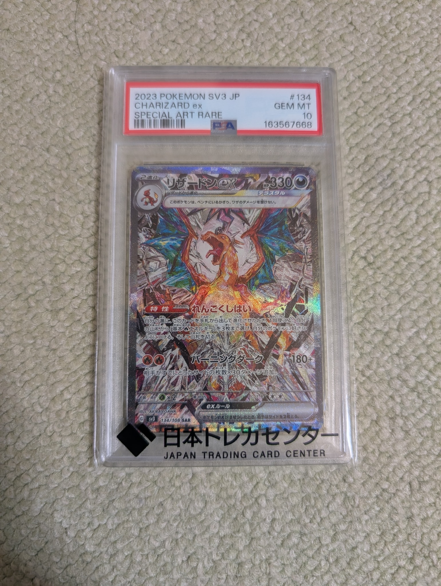 リザードンex SAR[SV3 134/108](拡張パック「黒炎の支配者」)