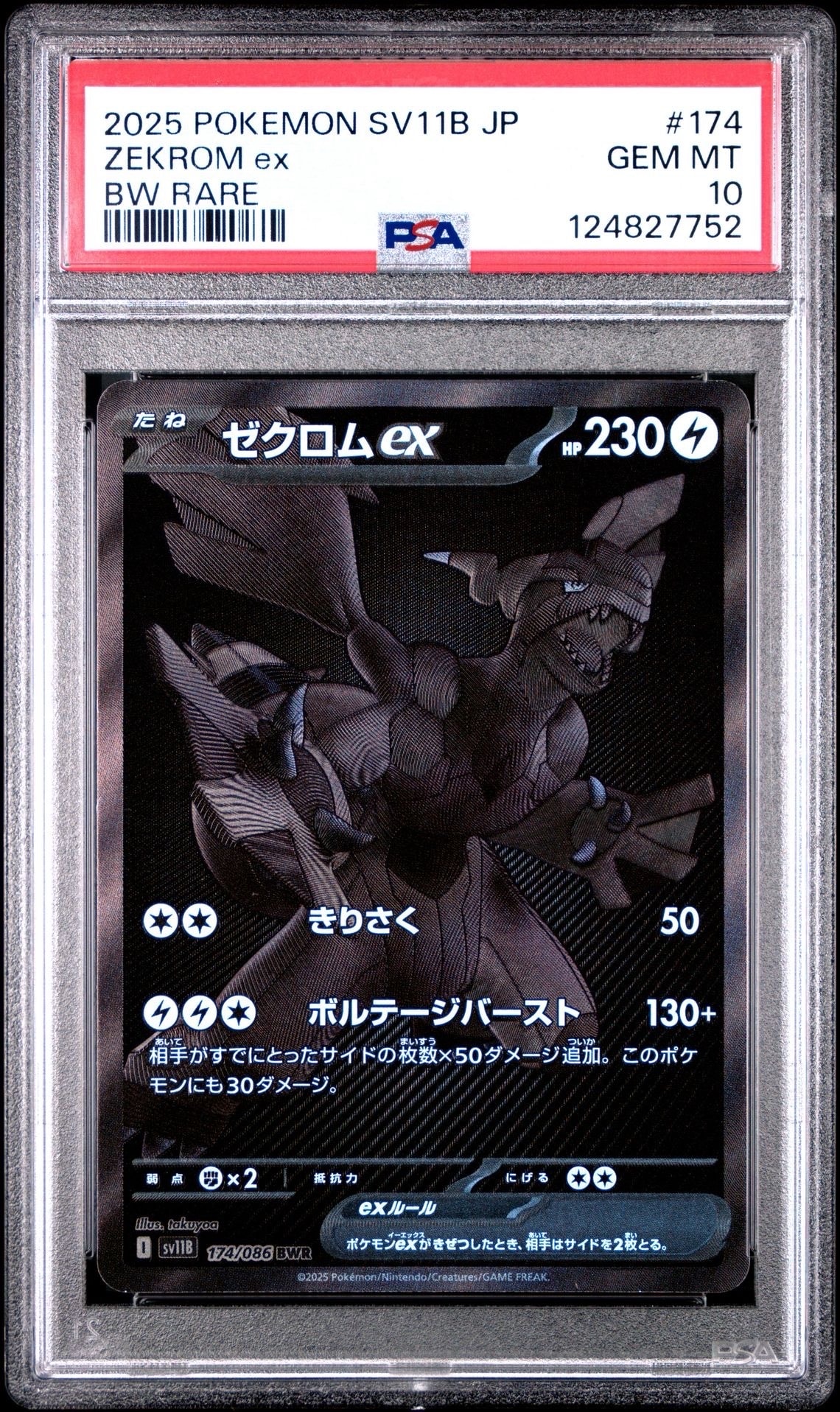 ゼクロムex BWR [SV11B 174/086](拡張パック「ブラックボルト」)