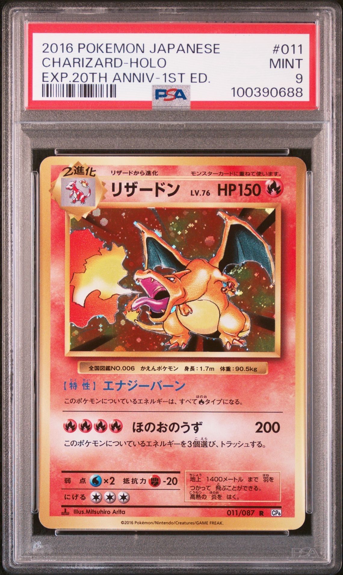 リザードン R :1ED [CP6 011/087](コンセプトパック「ポケットモンスターカードゲーム 拡張パック 20th Anniversary」)