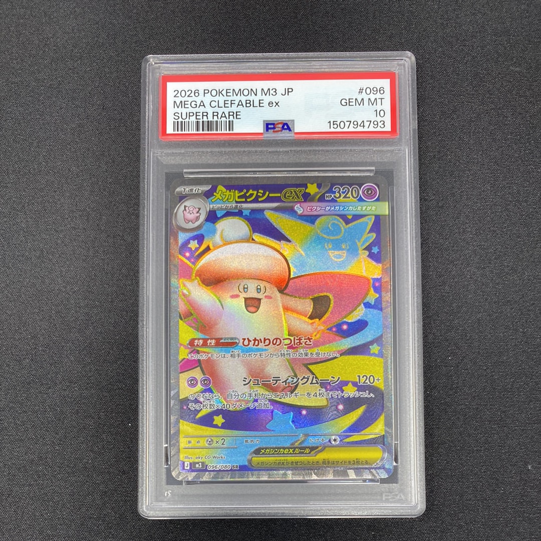 メガピクシーex SR [M3 096/080](拡張パック「ムニキスゼロ」)