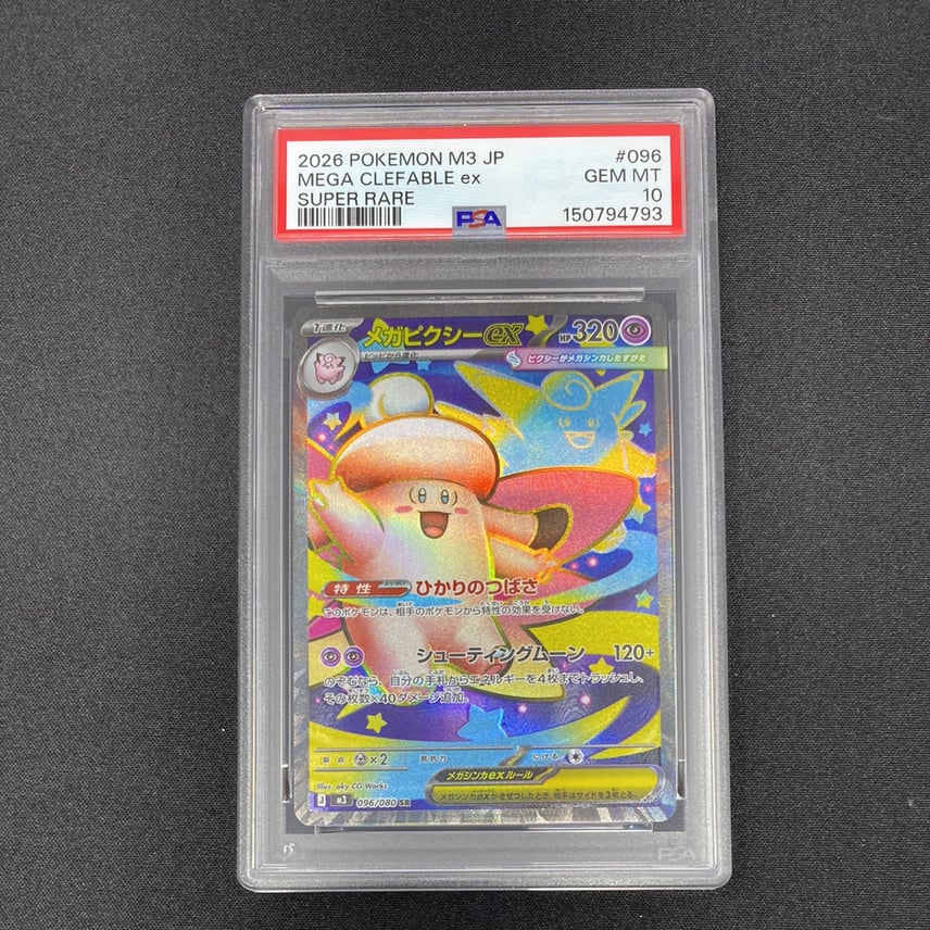 PSA10メガピクシーex SR ムニキスゼロ 6677 メガピクシーex SAR MEGA PSA10メガピクシーex SR ムニキスゼロ 6677 メガピクシーex SAR MEGA