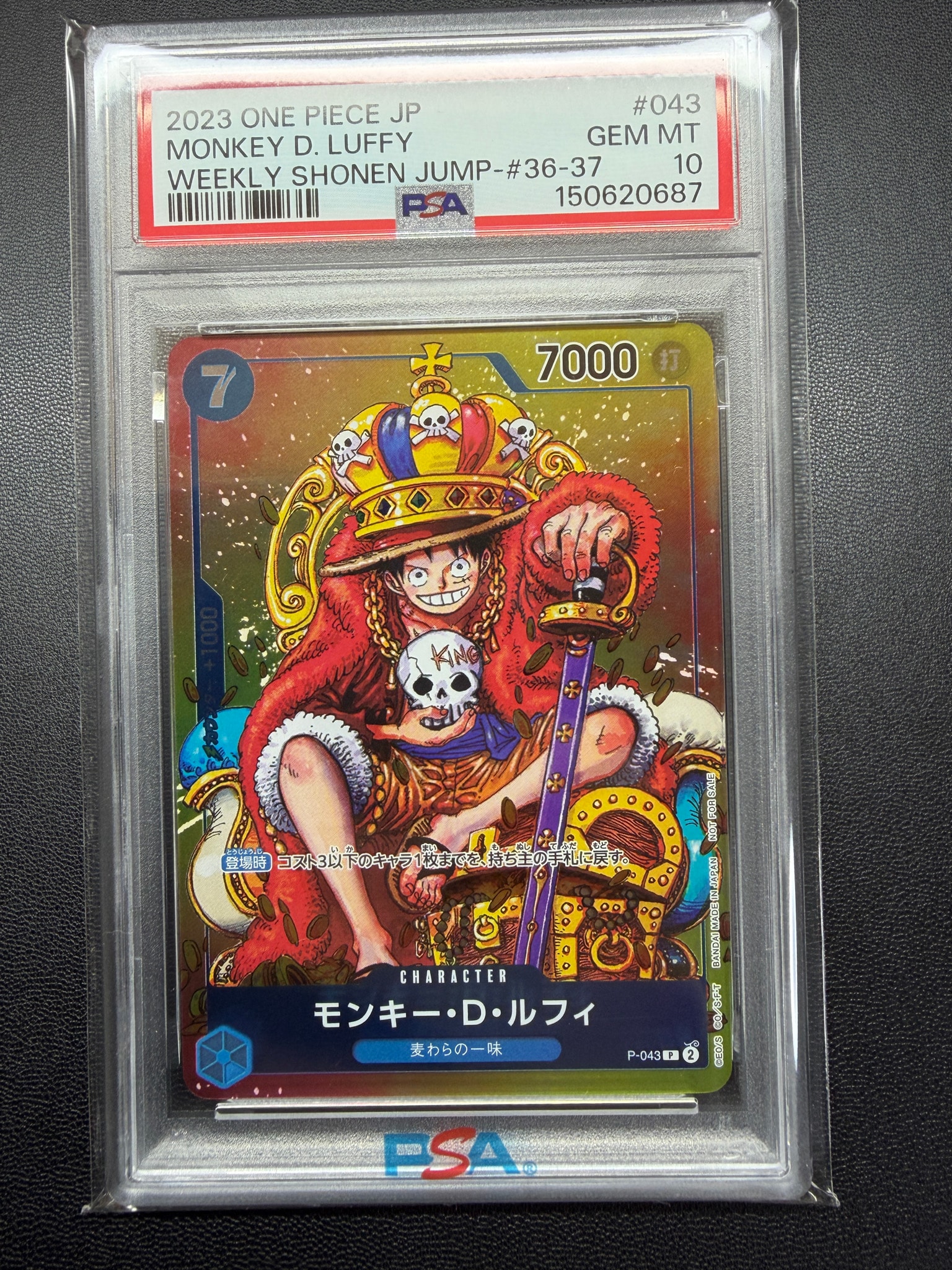 PSA10】モンキー・D・ルフィ P [P-043] (週刊少年ジャンプ2023年36・37
