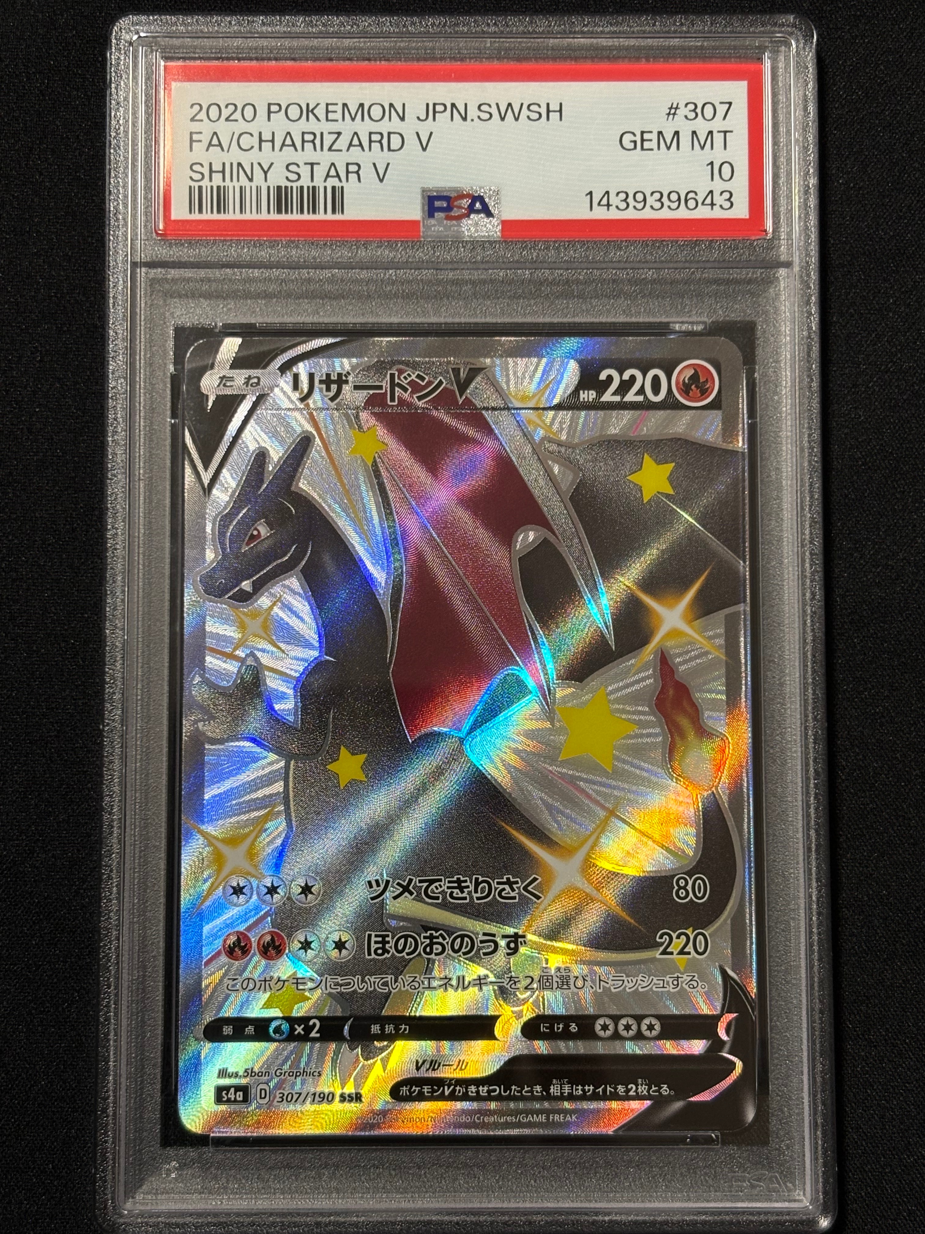 リザードンV SSR[S4a 307/190](ハイクラスパック「シャイニースターV」)