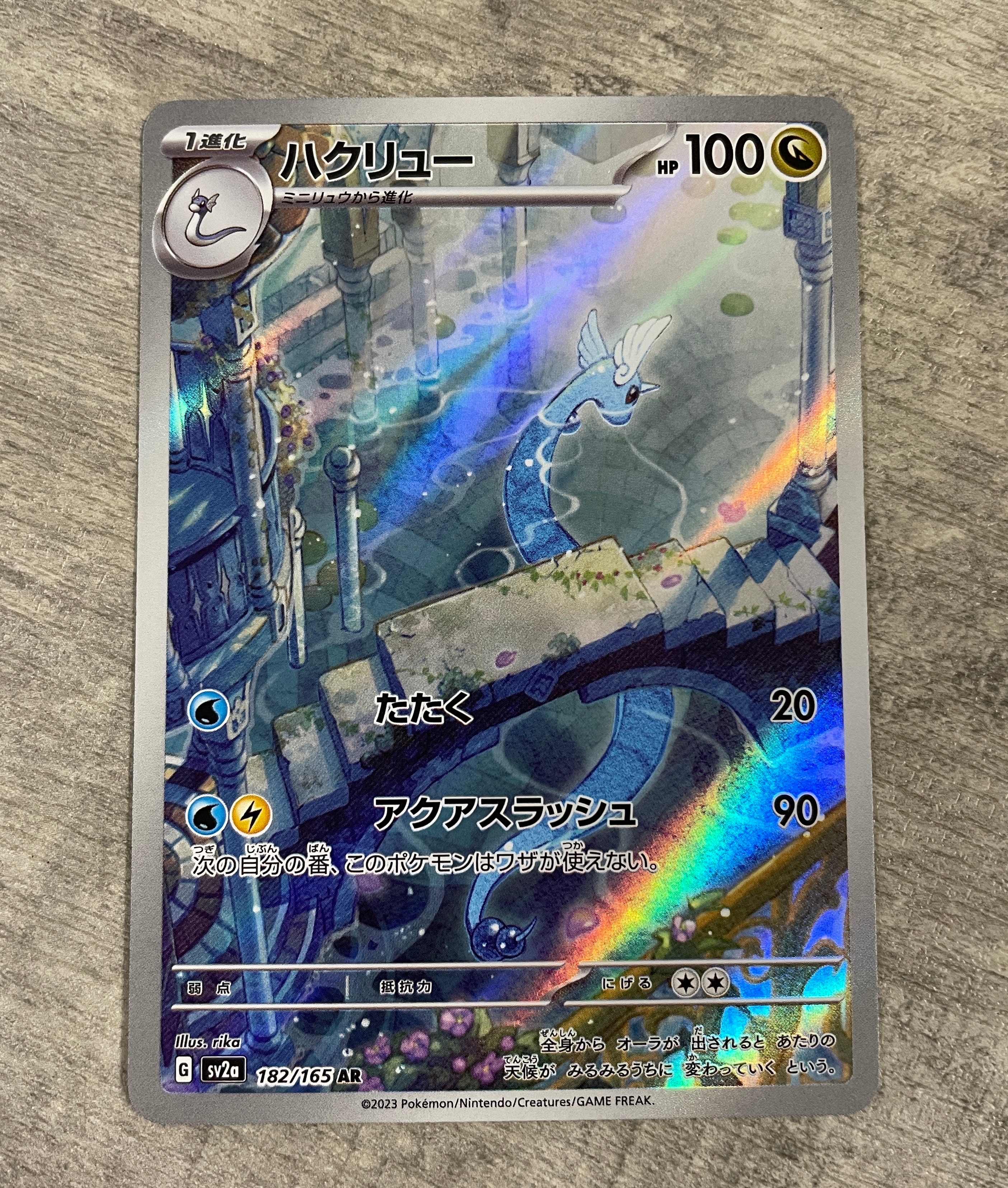 ハクリュー AR[SV2a 182/165](強化拡張パック「ポケモンカード151」)