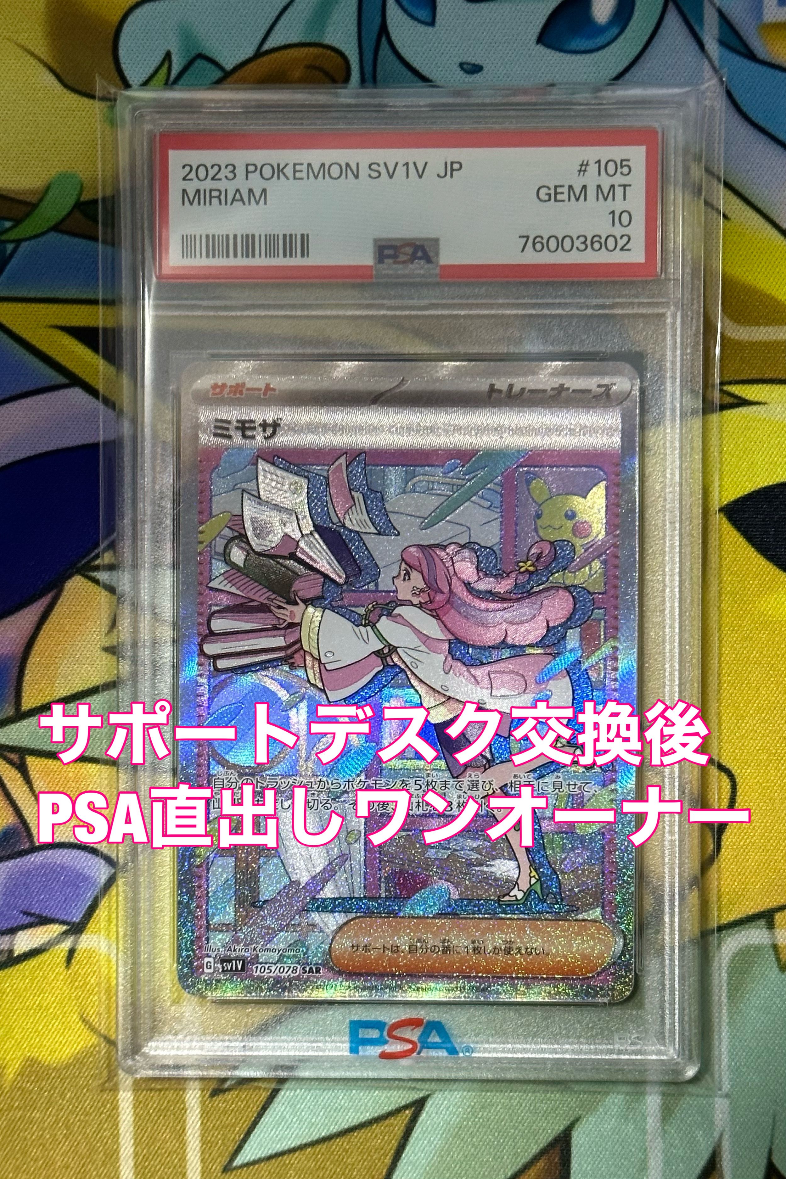 ミモザ SAR[SV1V 105/078](スカーレット&バイオレット 拡張パック「バイオレットex」)