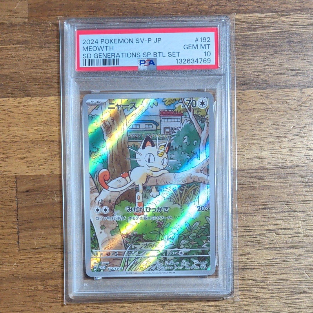 ニャース P [SV-P 192](スタートデッキ Generations「スペシャルバトルセット」)