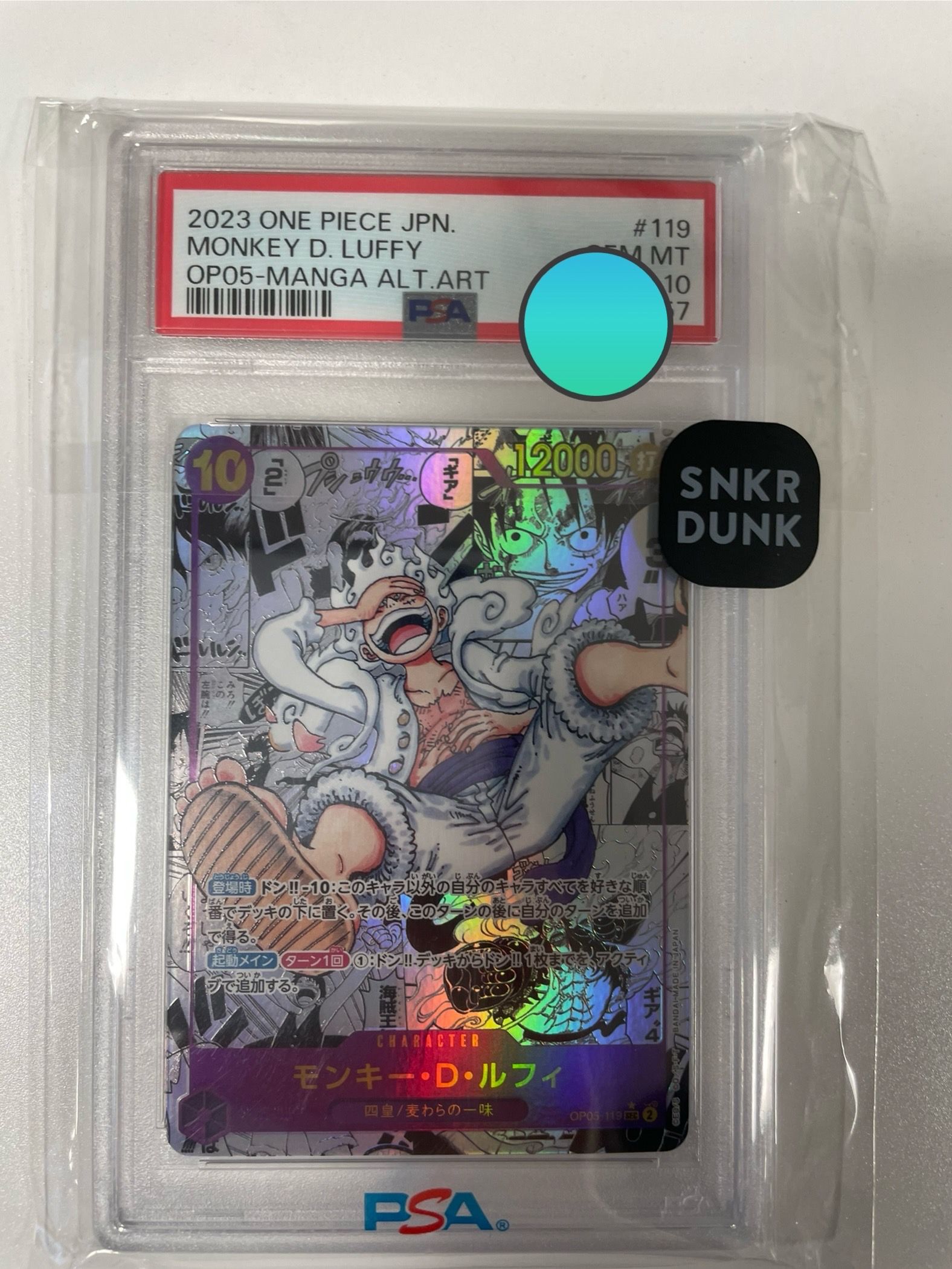 モンキー・D・ルフィ SEC-SP (コミパラ) [OP05-119](ブースターパック「新時代の主役」)