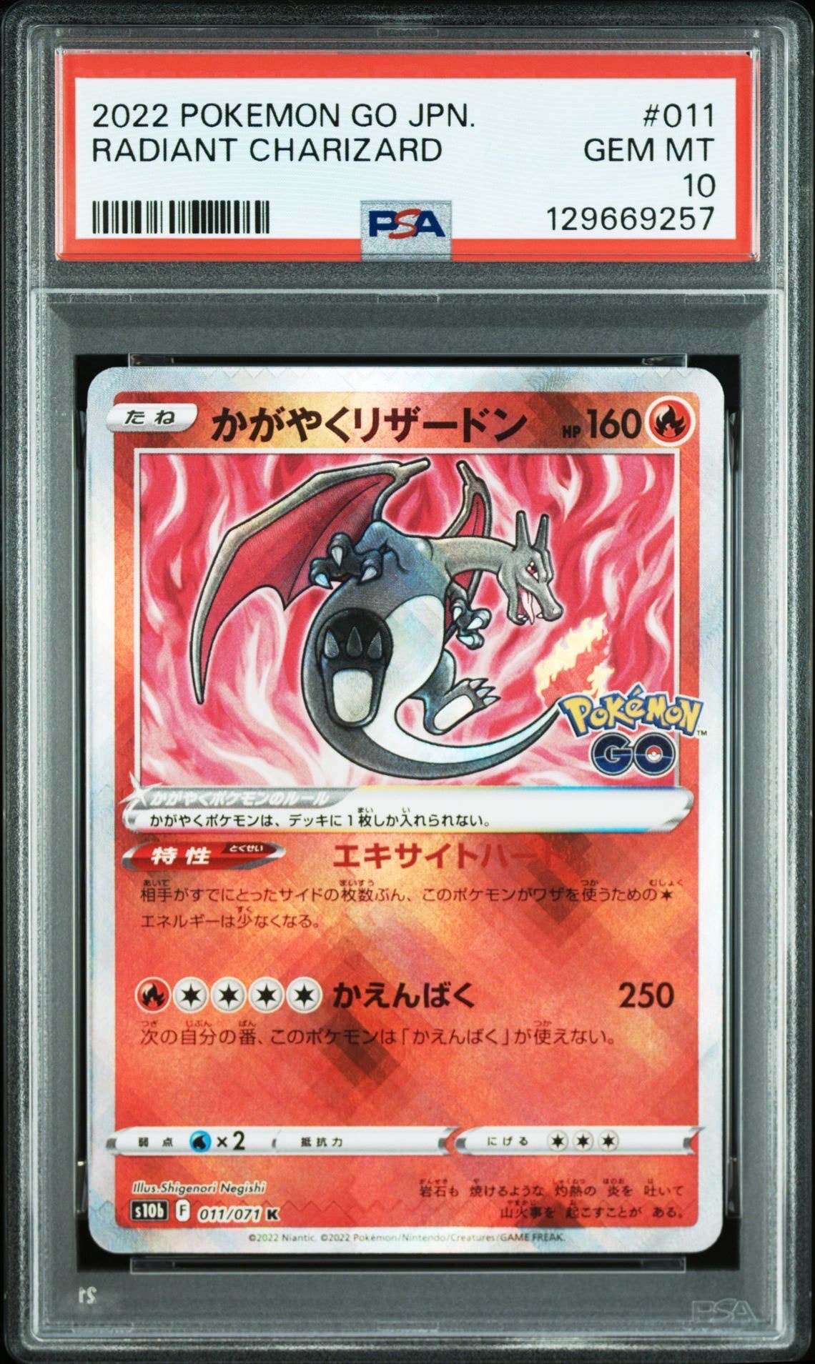 かがやくリザードン K[S10b 011/071](強化拡張パック「Pokemon GO」)