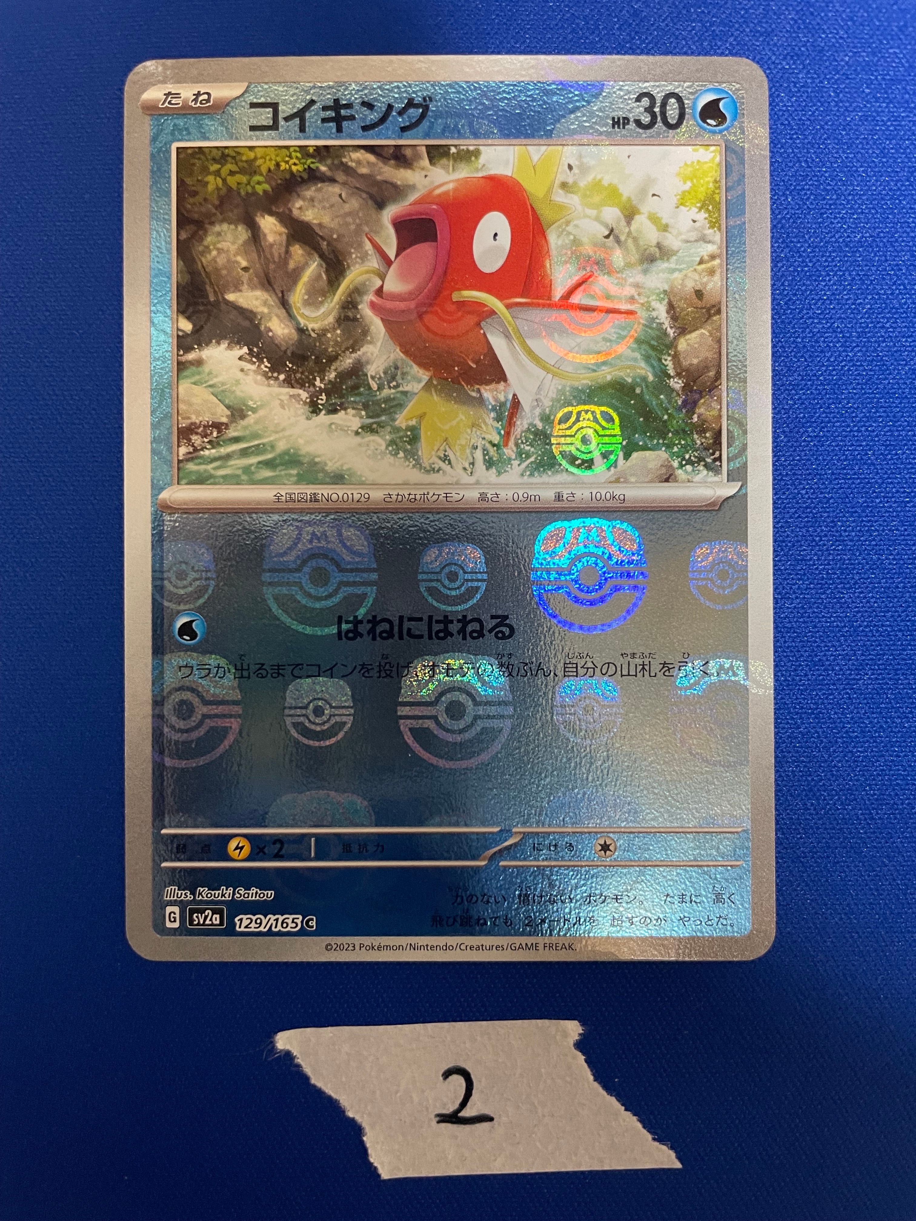 コイキング C: マスターボールミラー[SV2a 129/165](強化拡張パック「ポケモンカード151」)