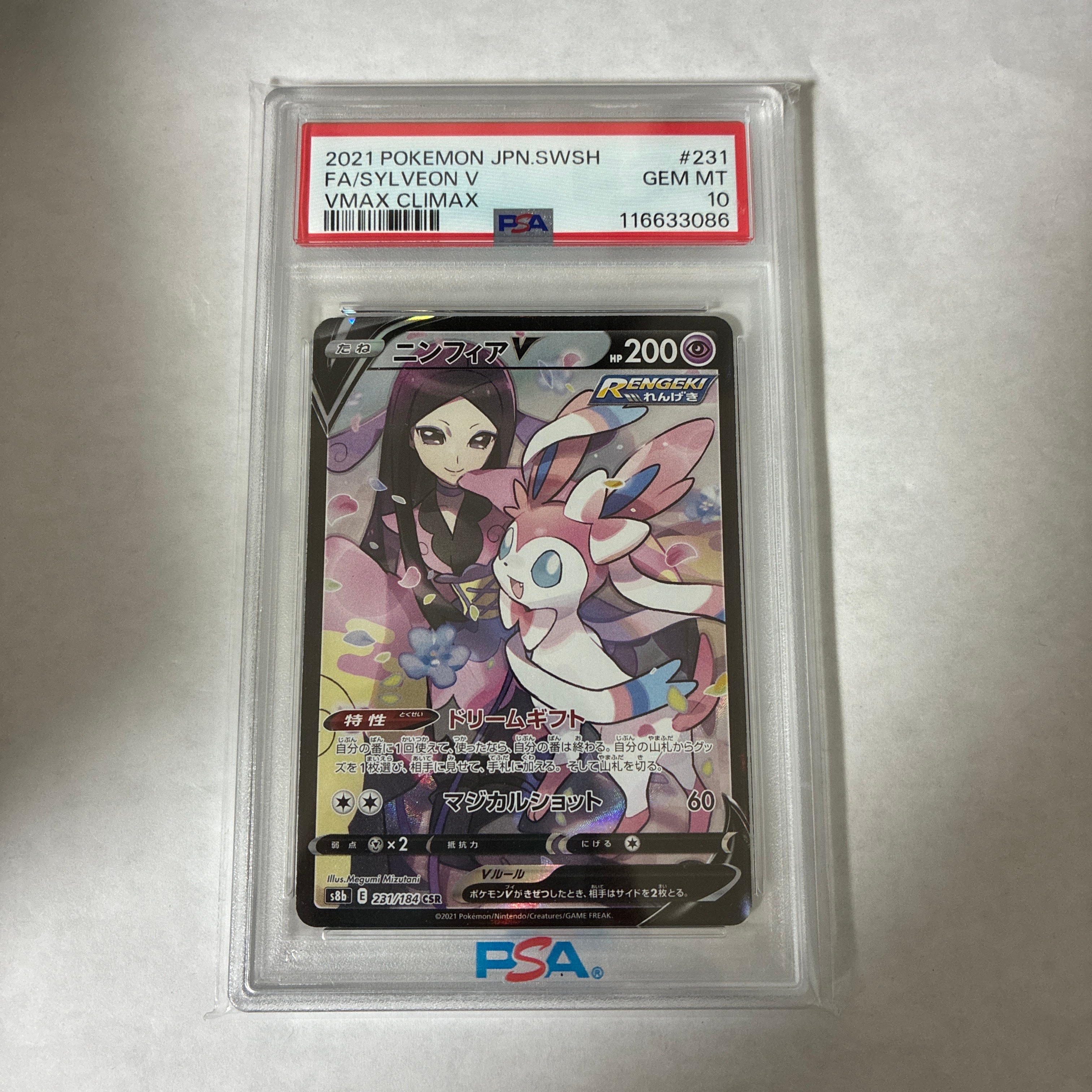 PSA10】ニンフィアV CSR[S8b 231/184](ハイクラスパック「VMAX