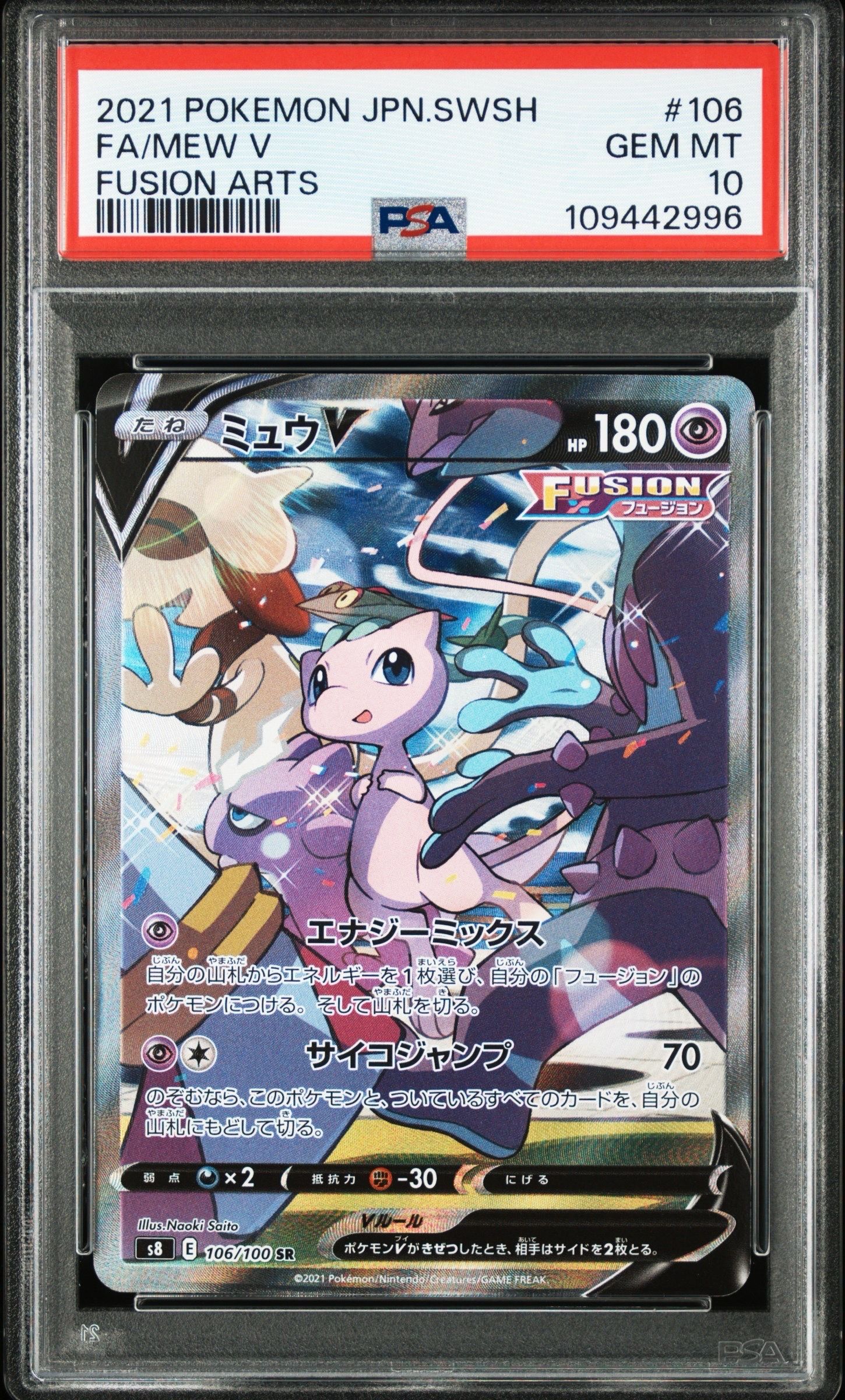 ミュウV SR: SA[S8 106/100](拡張パック「フュージョンアーツ」)