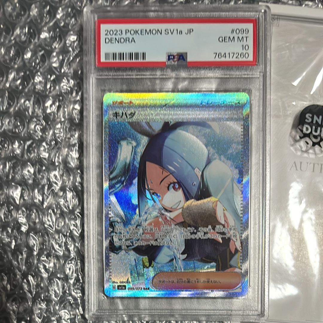 キハダ SAR[SV1a 099/073](スカーレット&バイオレット 拡張パック「トリプレットビート」)