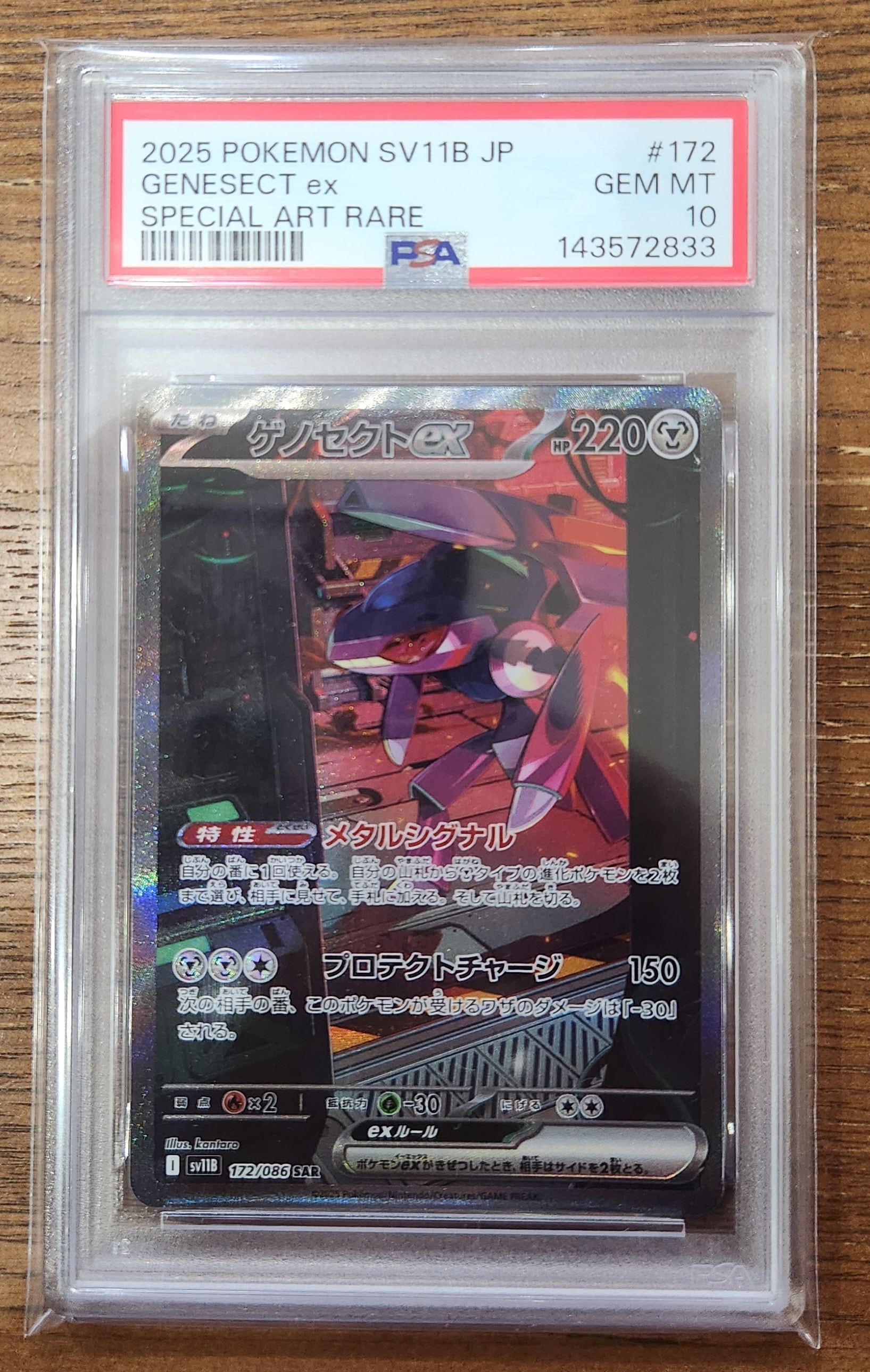 ゲノセクトex SAR [SV11B 172/086](拡張パック「ブラックボルト」)