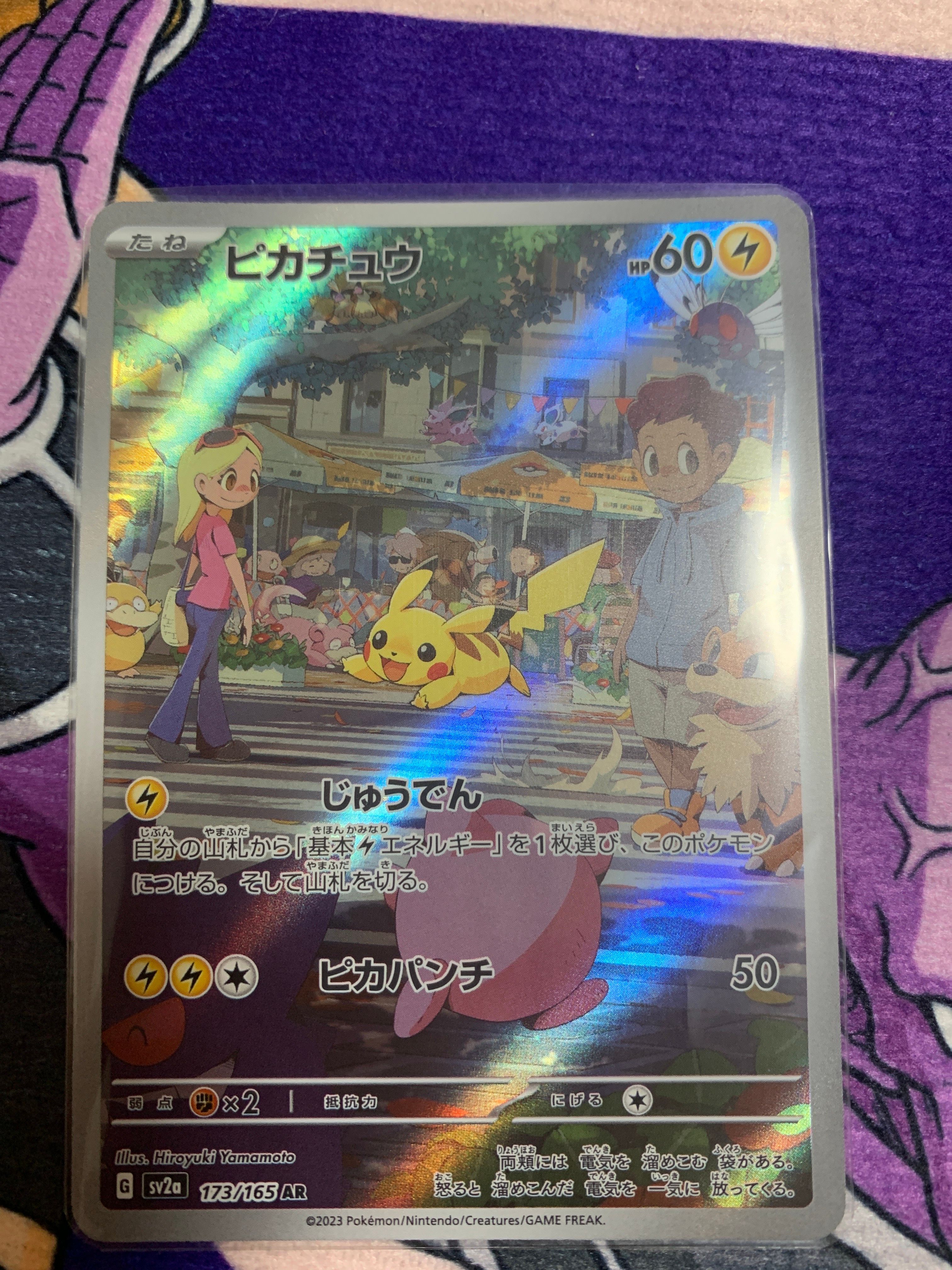 ピカチュウ AR[SV2a 173/165](強化拡張パック「ポケモンカード151」)
