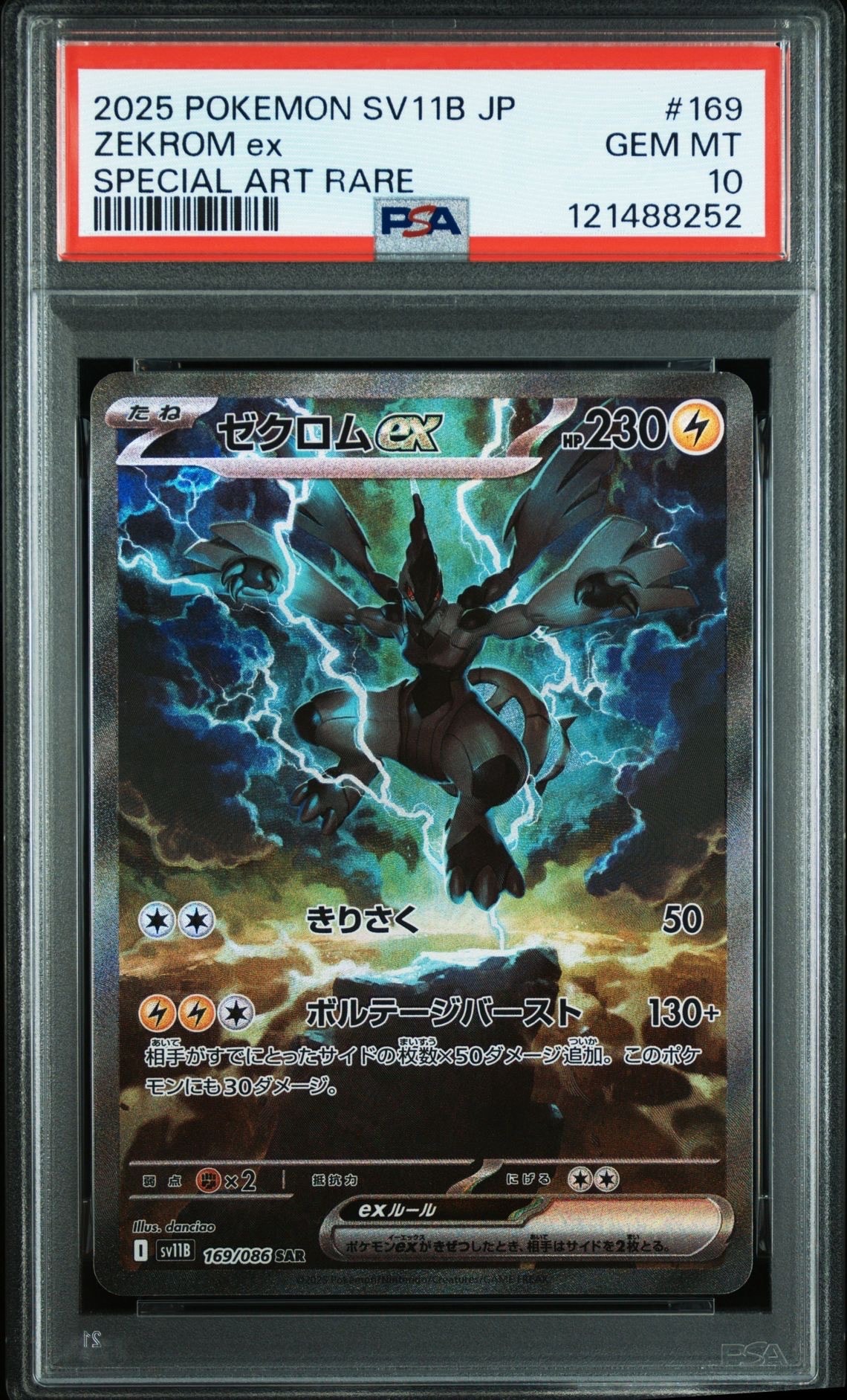 ゼクロムex SAR [SV11B 169/086](拡張パック「ブラックボルト」)