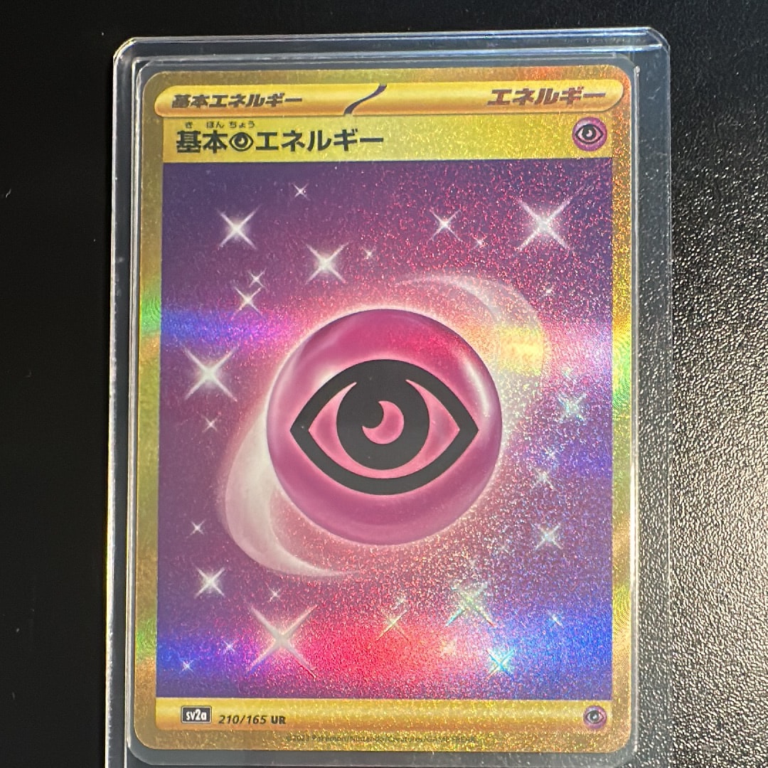 基本超エネルギー UR[SV2a 210/165](強化拡張パック「ポケモンカード