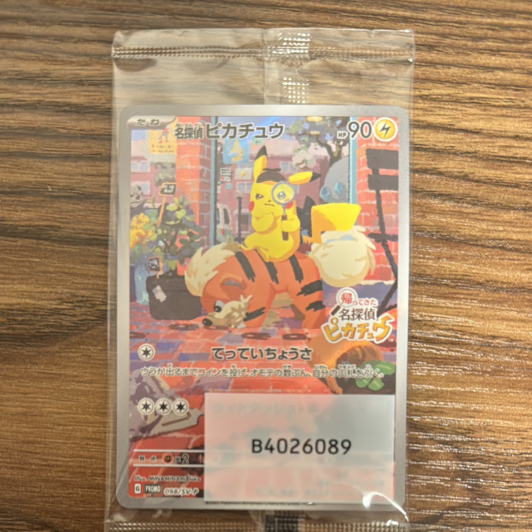 名探偵ピカチュウ: プロモ [SV-P 098](プロモーションカード「SV-P」)