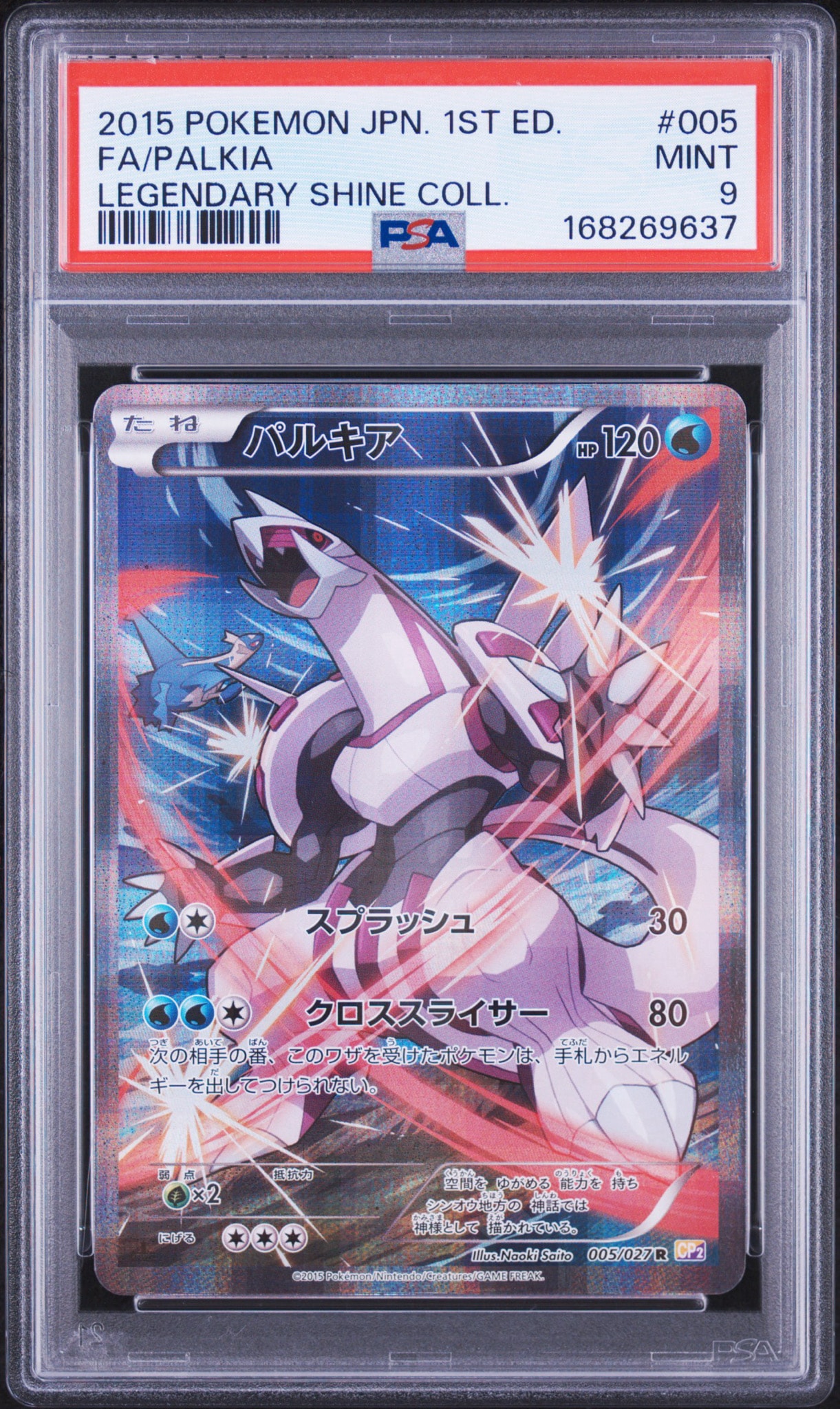 パルキア R :1ED [CP2 005/027](コンセプトパック「伝説キラ