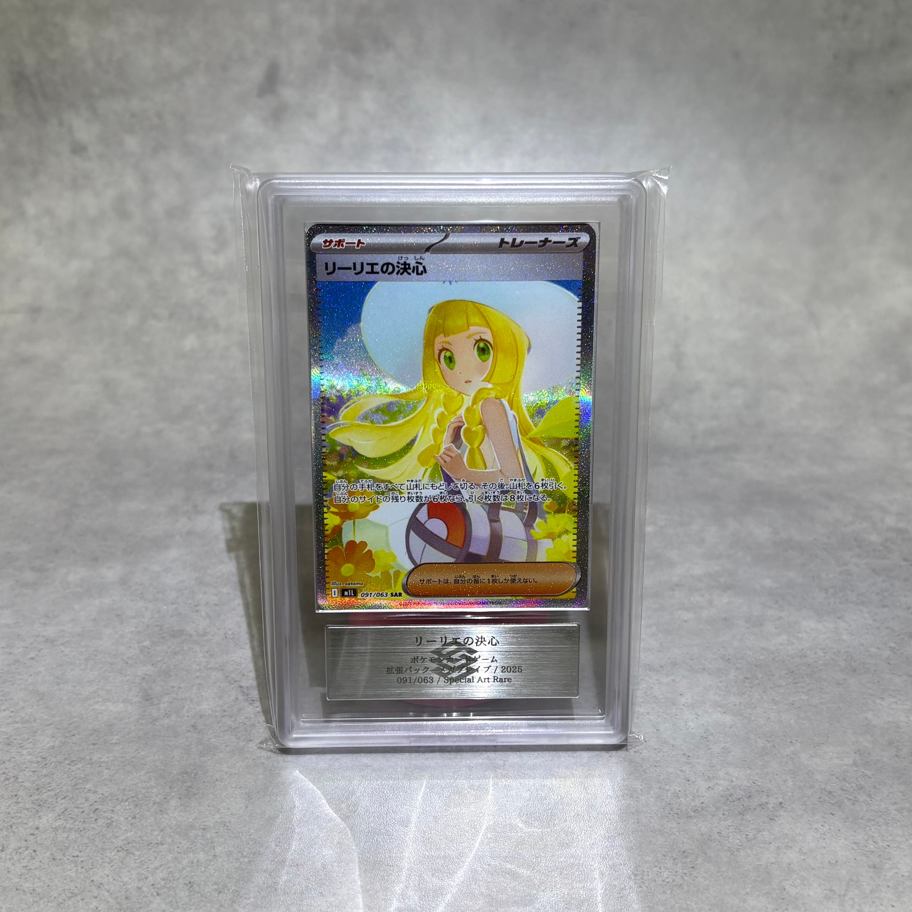 リーリエの決心 SAR [M1L 091/063](拡張パック「メガブレイブ」)