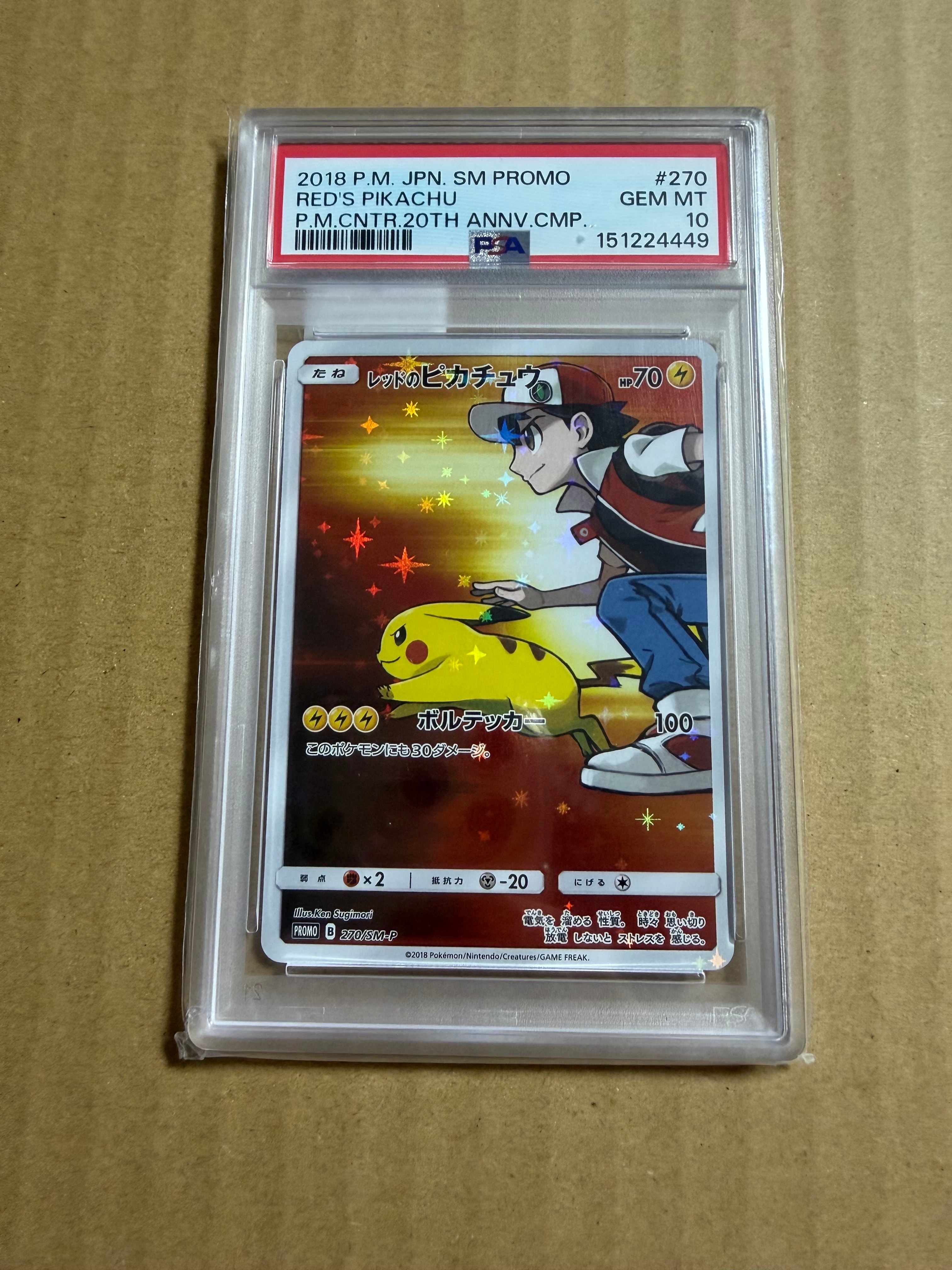 レッドのピカチュウ: プロモ[SM-P 270](プロモーションカード「SM-P