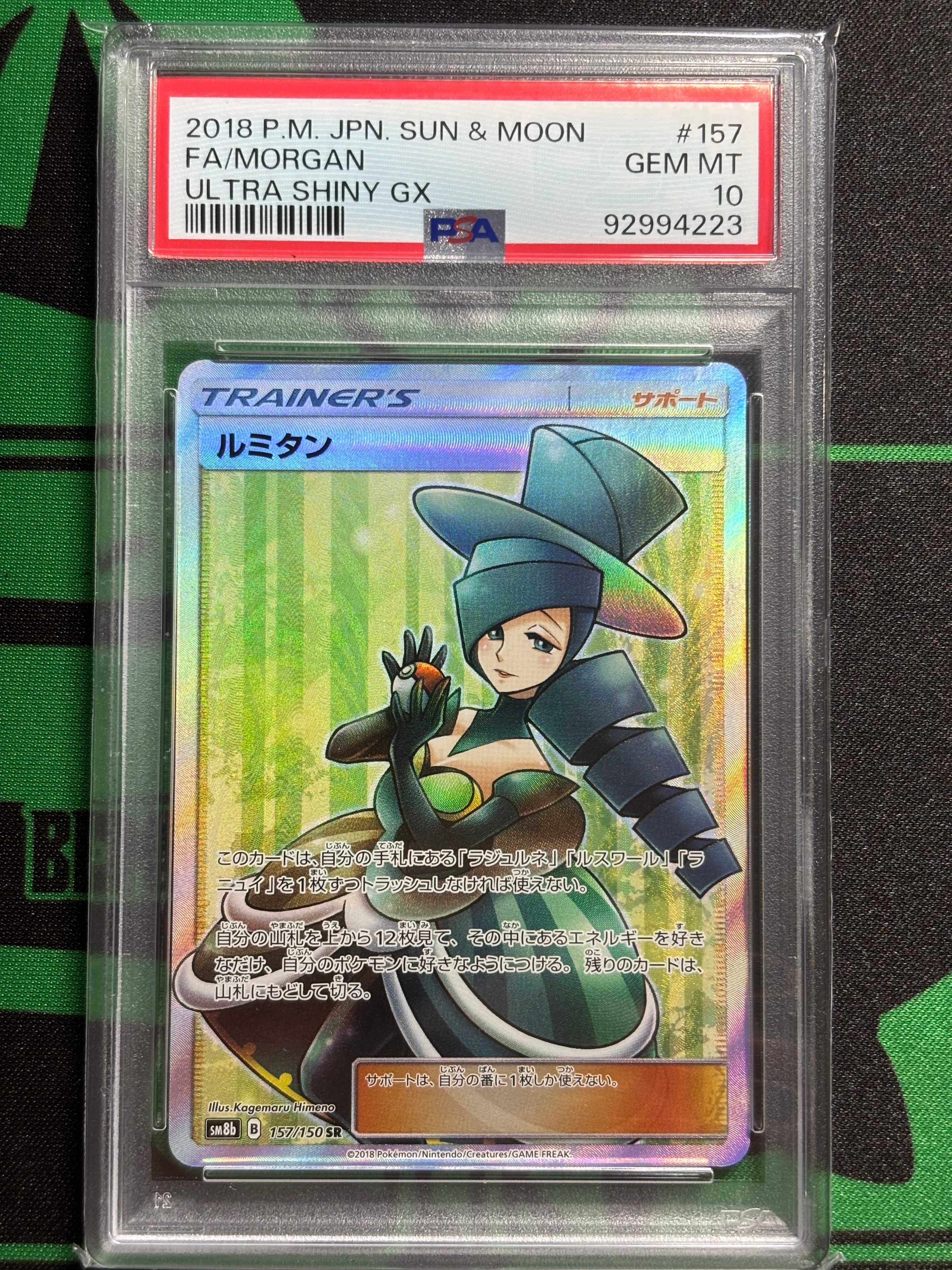 ルミタン SR[SM8b 157/150](ハイクラスパック「GXウルトラシャイニー」)