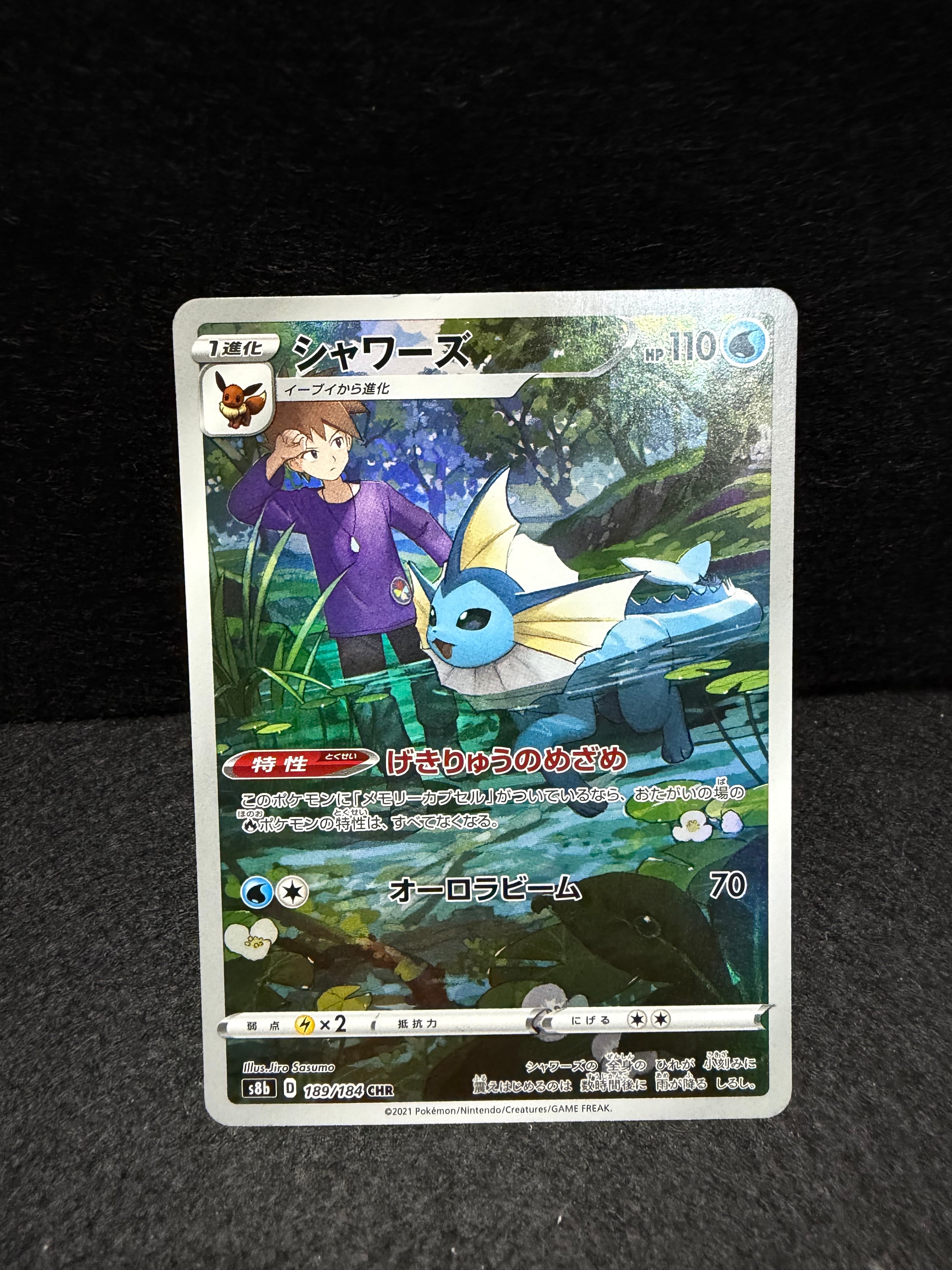 シャワーズ CHR[s8b 189/184](ハイクラスパック「VMAXクライマックス」)