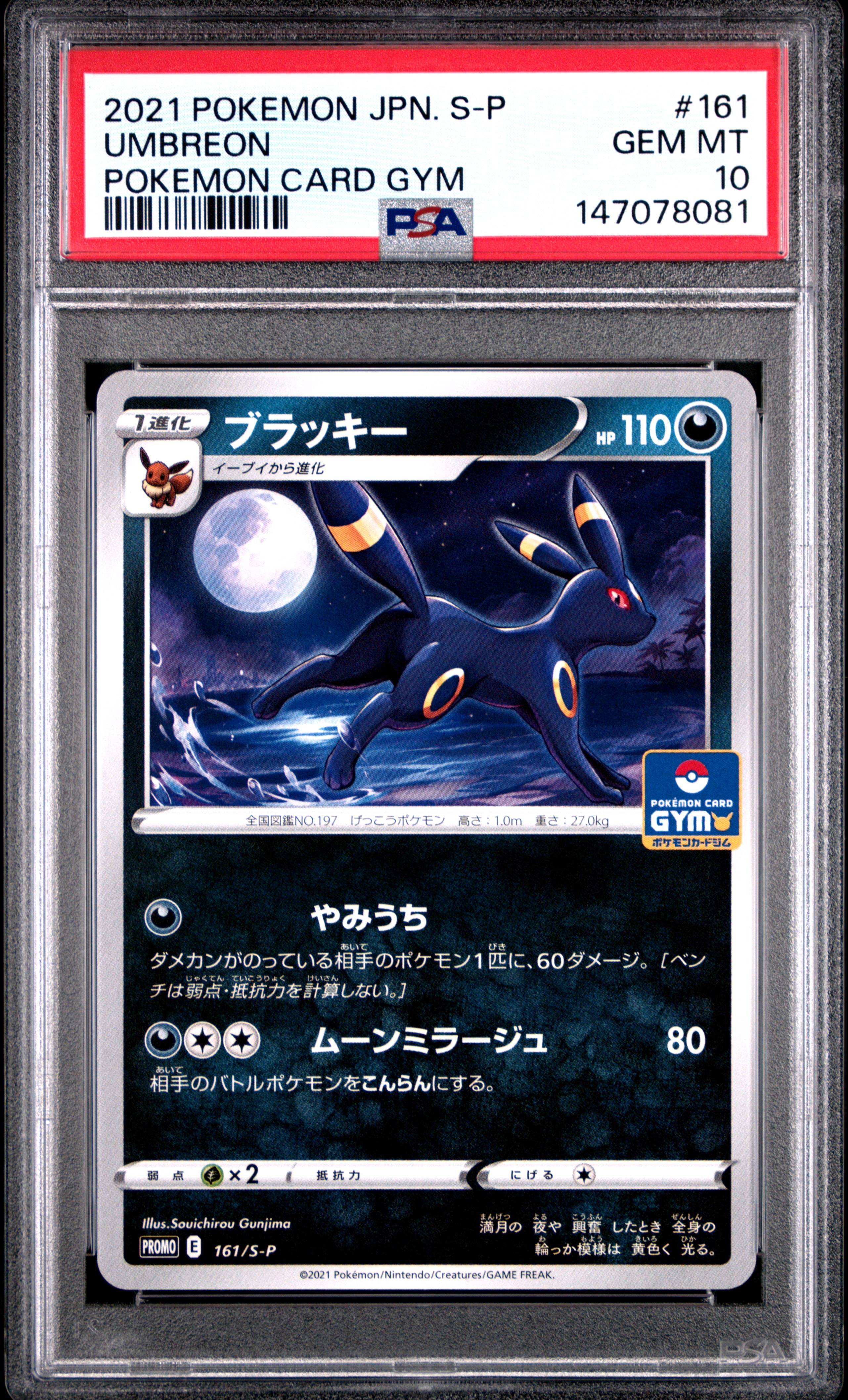 ポケカ ブラッキー ジムプロモ 3枚 161/S-P ポケカ ブラッキー ジムプロモ 3枚セット 161/S-P - メルカリ